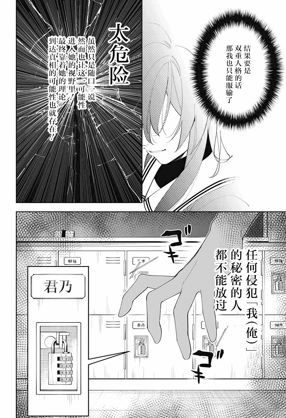 我与你是双重侦探韩漫全集-第05话无删减无遮挡章节图片 