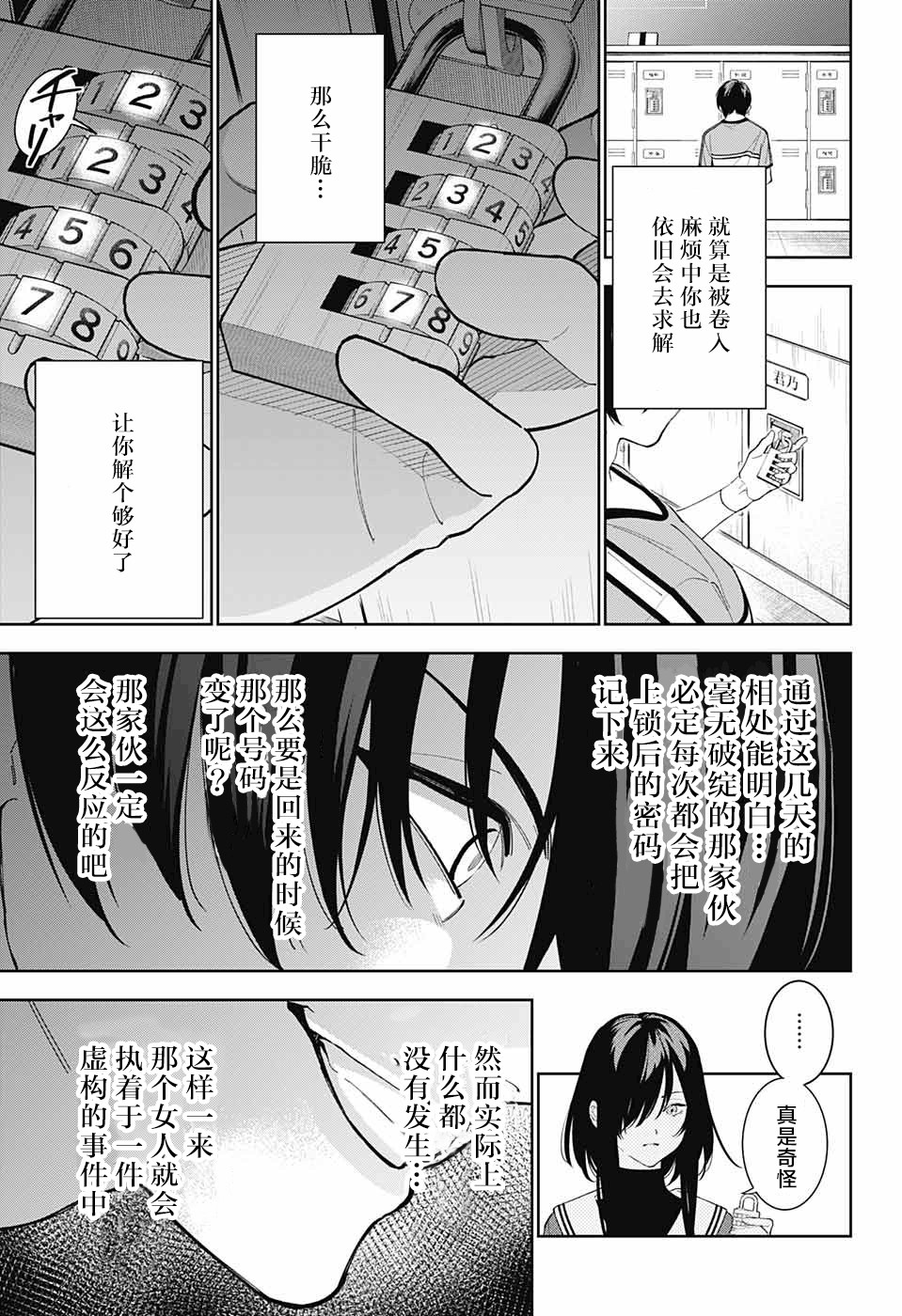 我与你是双重侦探韩漫全集-第05话无删减无遮挡章节图片 