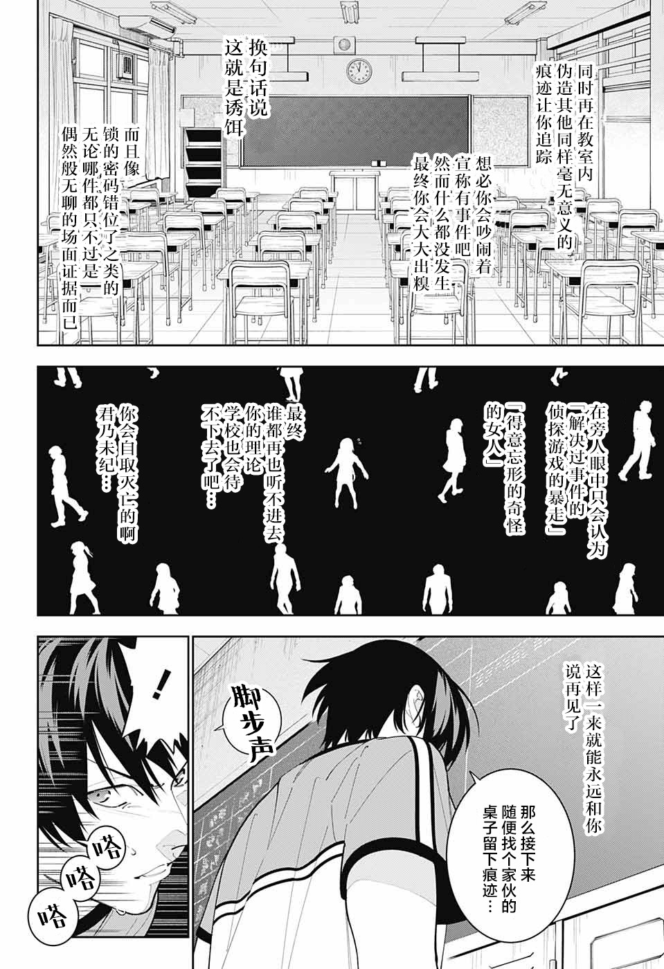 我与你是双重侦探韩漫全集-第05话无删减无遮挡章节图片 