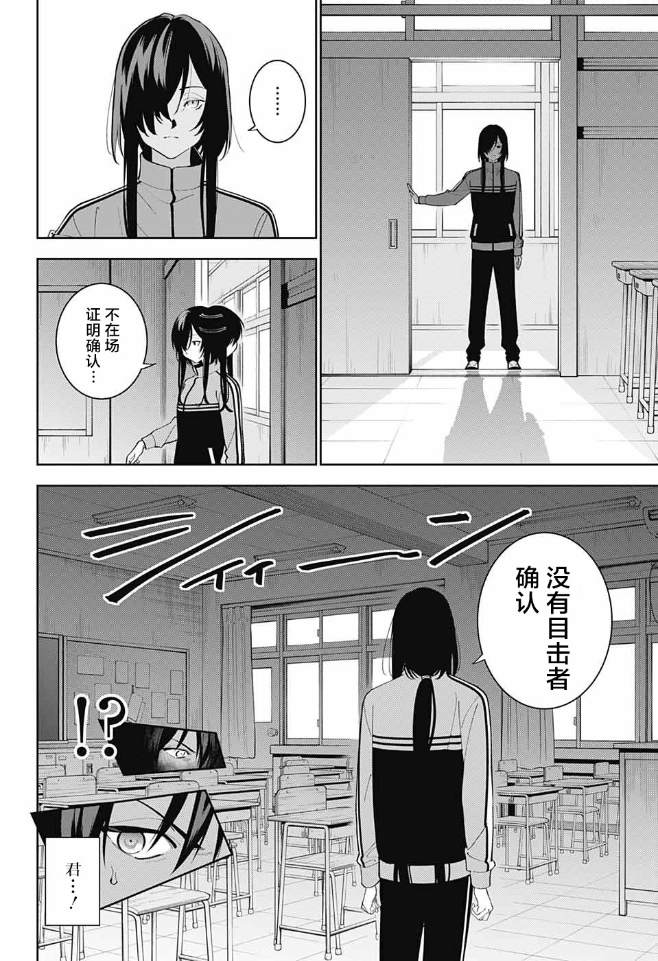 我与你是双重侦探韩漫全集-第05话无删减无遮挡章节图片 
