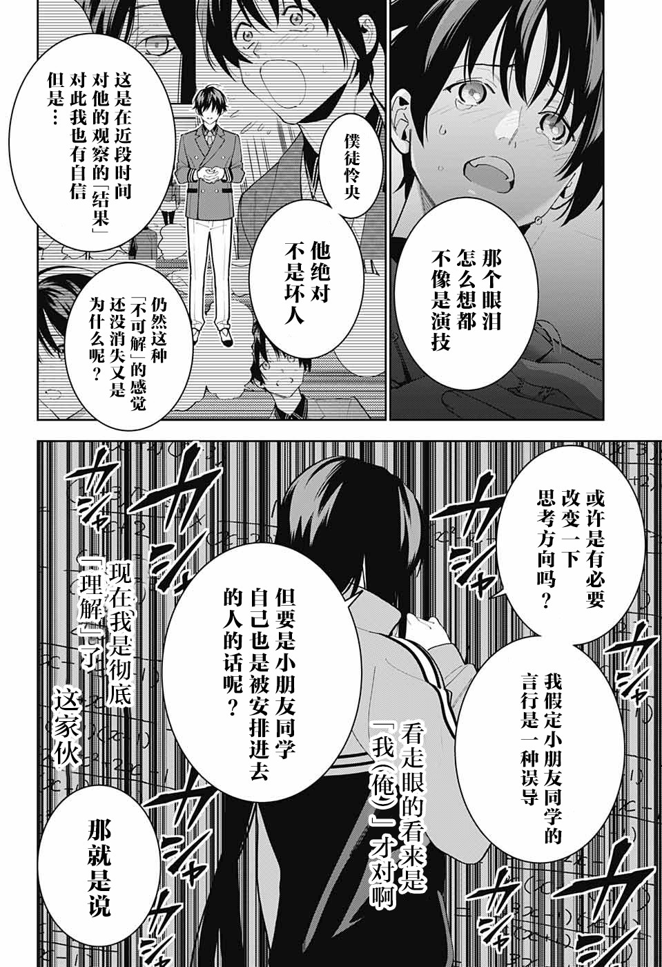 我与你是双重侦探韩漫全集-第05话无删减无遮挡章节图片 