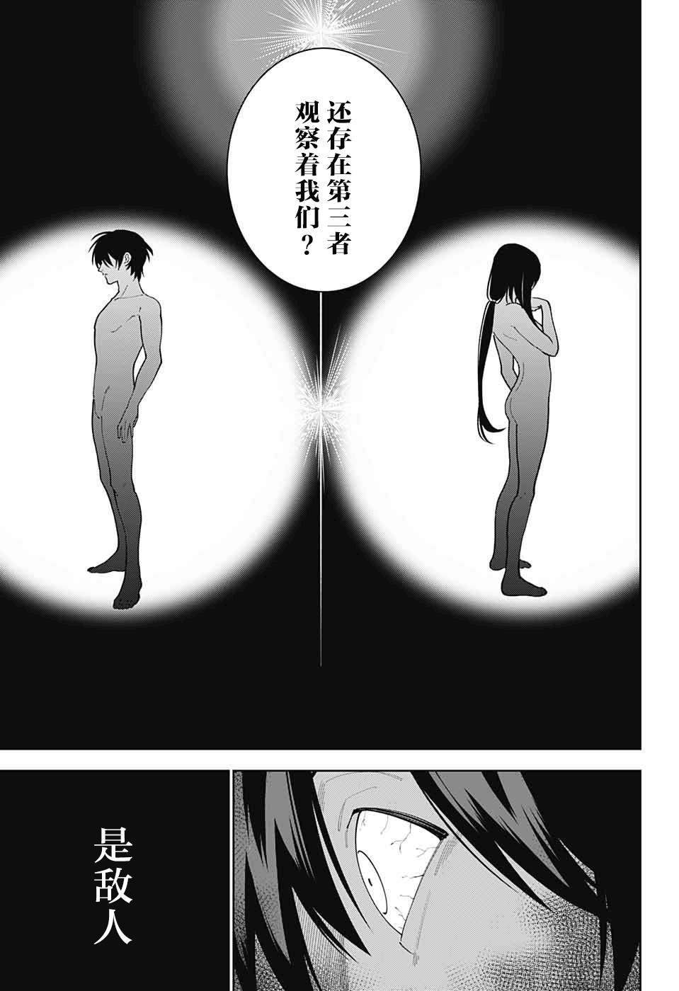 我与你是双重侦探韩漫全集-第05话无删减无遮挡章节图片 