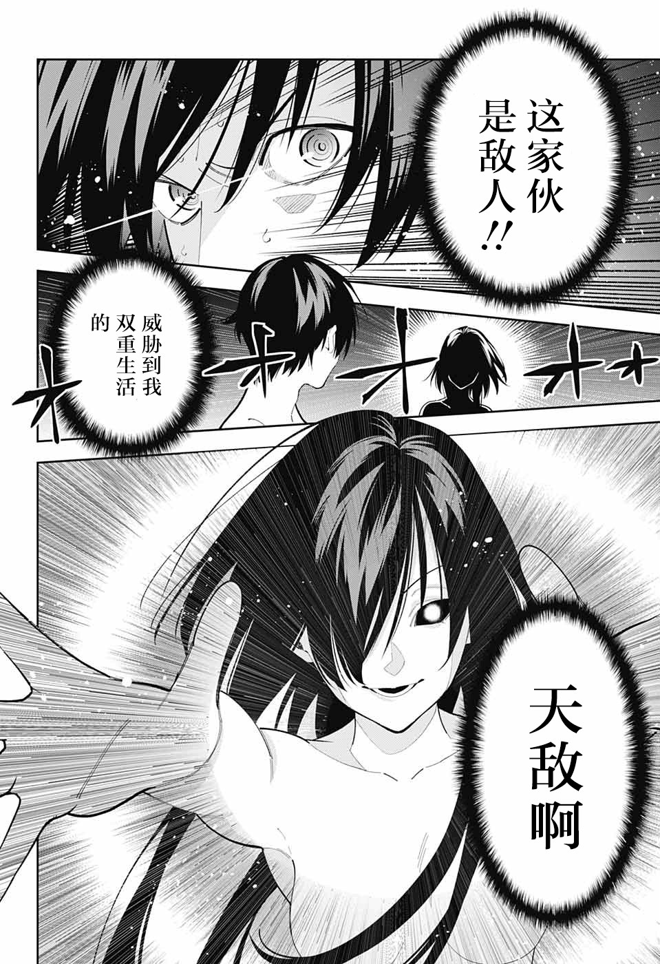 我与你是双重侦探韩漫全集-第05话无删减无遮挡章节图片 