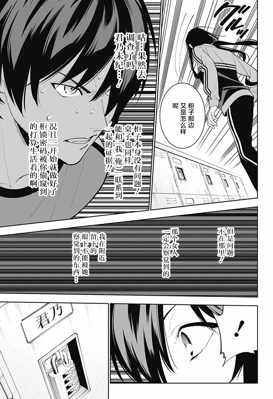 我与你是双重侦探韩漫全集-第05话无删减无遮挡章节图片 