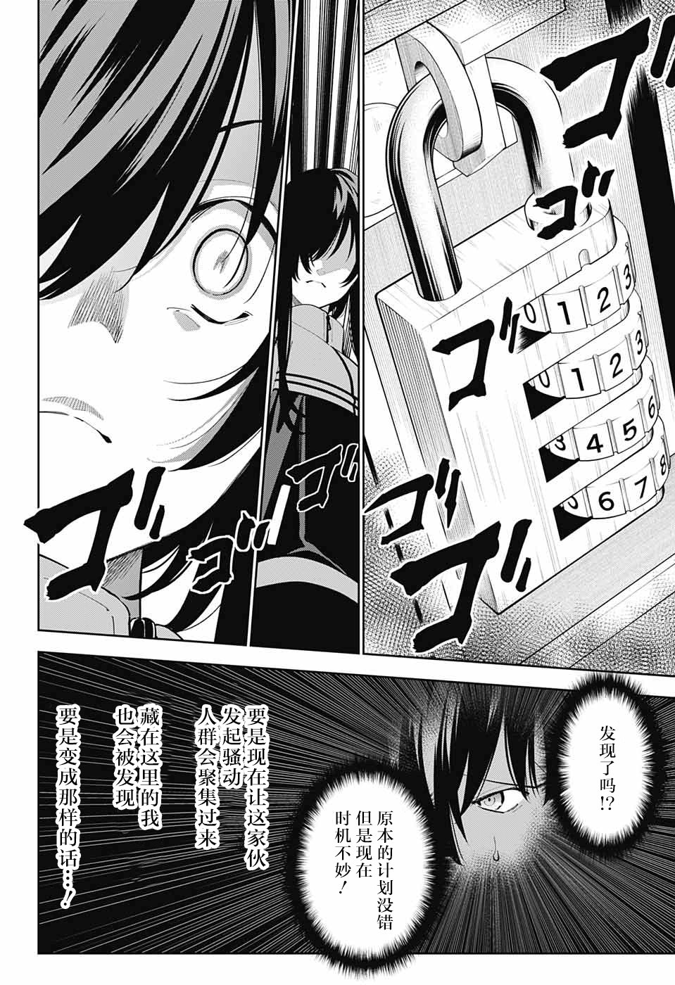 我与你是双重侦探韩漫全集-第05话无删减无遮挡章节图片 