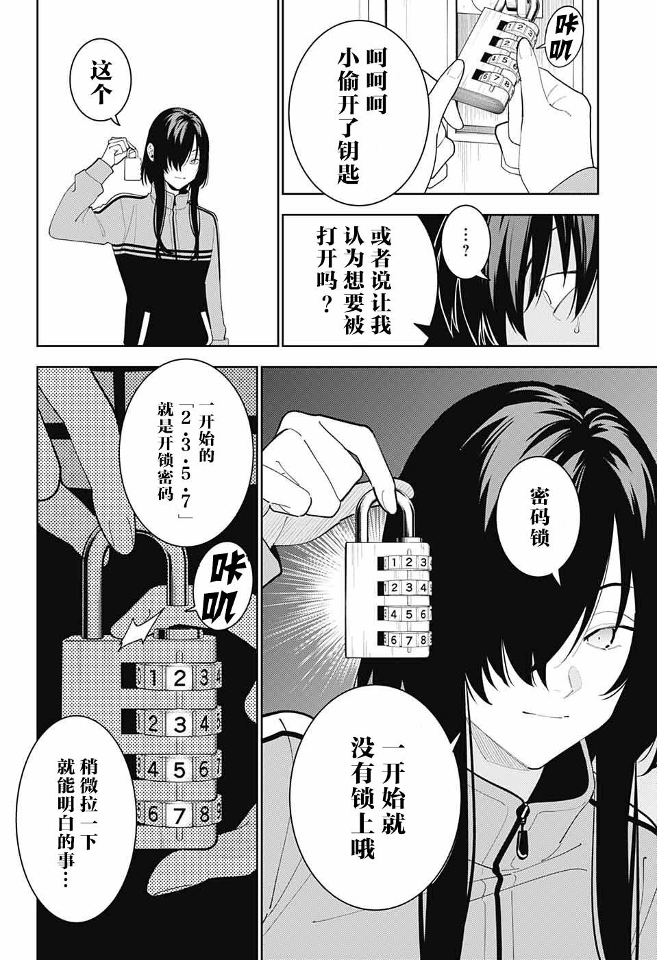 我与你是双重侦探韩漫全集-第05话无删减无遮挡章节图片 