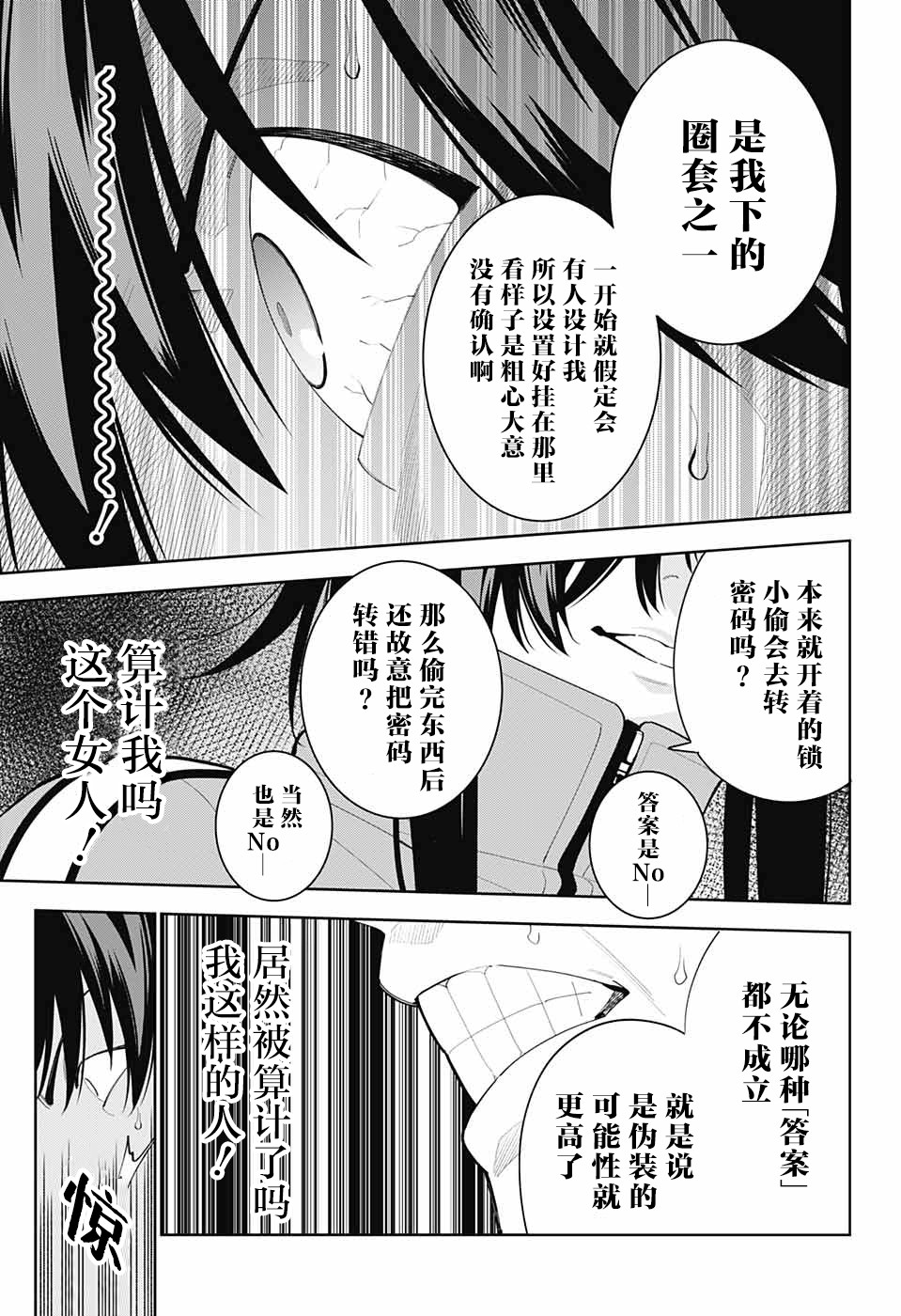我与你是双重侦探韩漫全集-第05话无删减无遮挡章节图片 