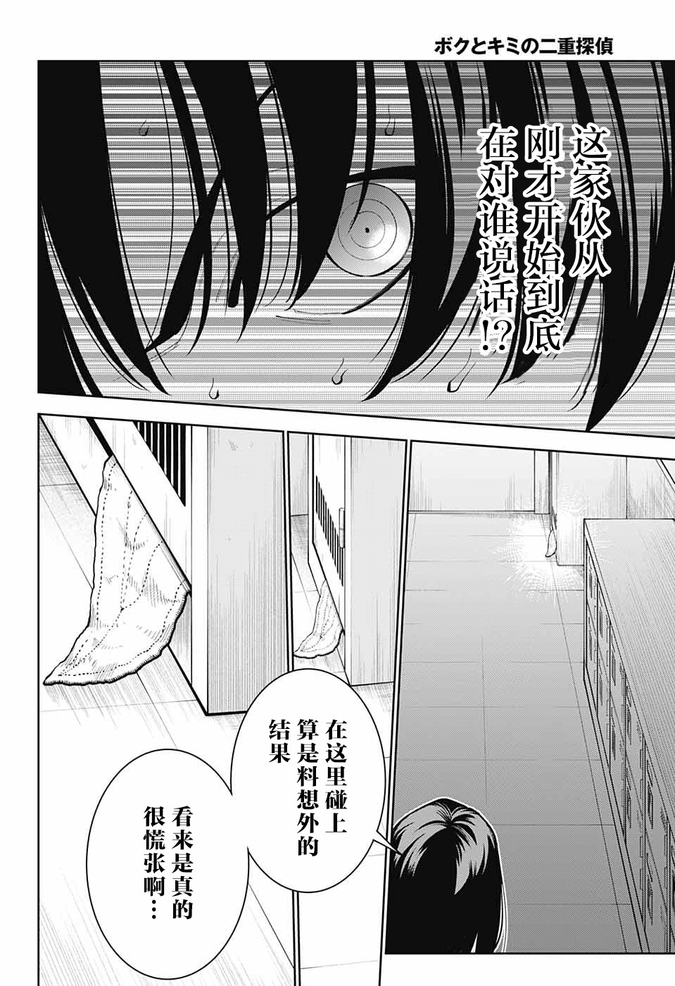 我与你是双重侦探韩漫全集-第05话无删减无遮挡章节图片 