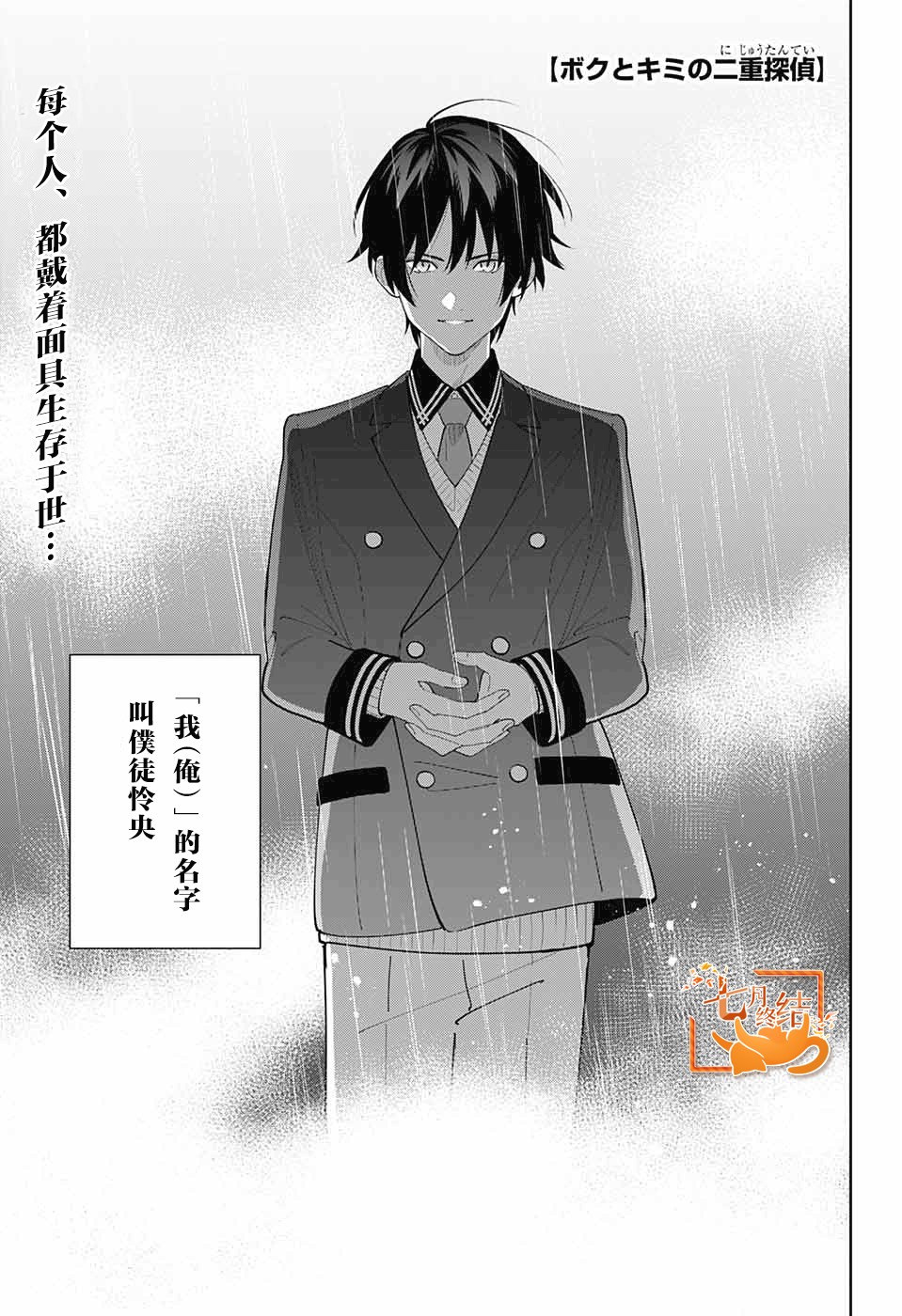我与你是双重侦探韩漫全集-第05话无删减无遮挡章节图片 