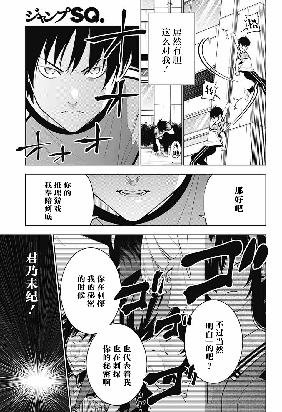 我与你是双重侦探韩漫全集-第05话无删减无遮挡章节图片 