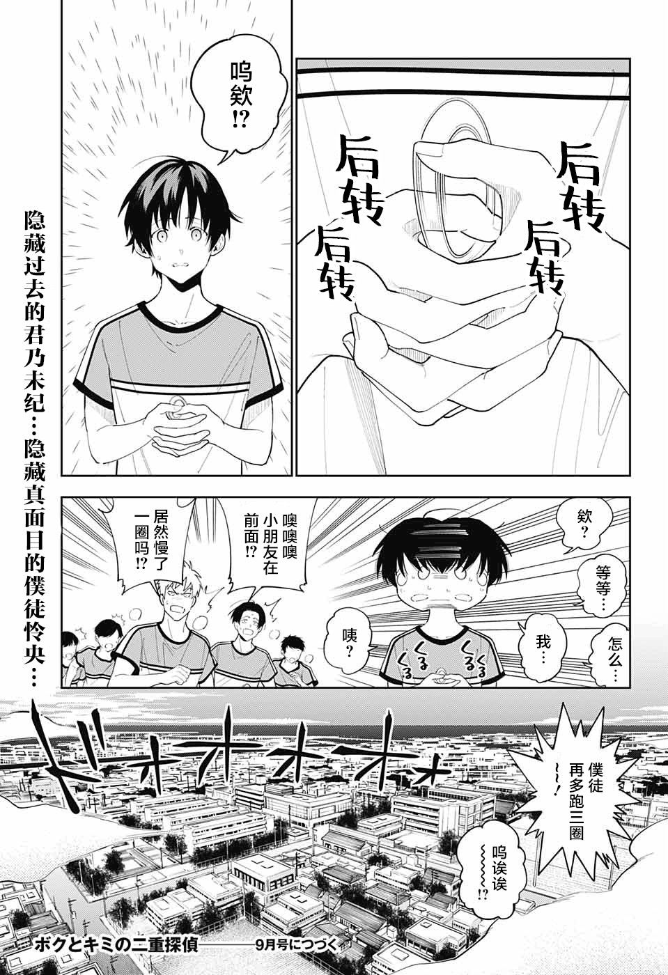 我与你是双重侦探韩漫全集-第05话无删减无遮挡章节图片 