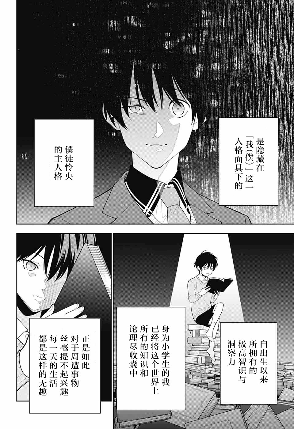 我与你是双重侦探韩漫全集-第05话无删减无遮挡章节图片 