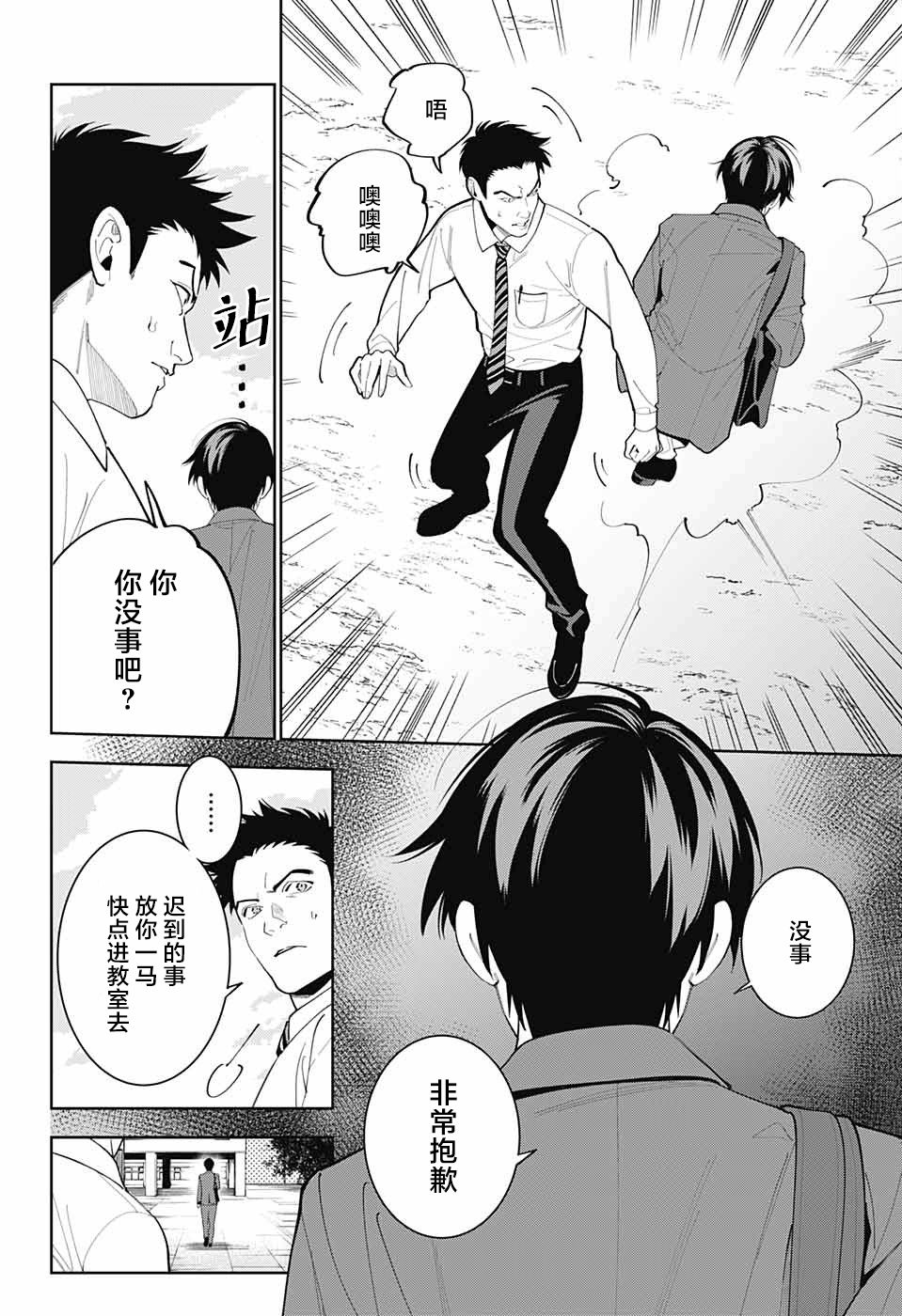 我与你是双重侦探韩漫全集-第06话无删减无遮挡章节图片 