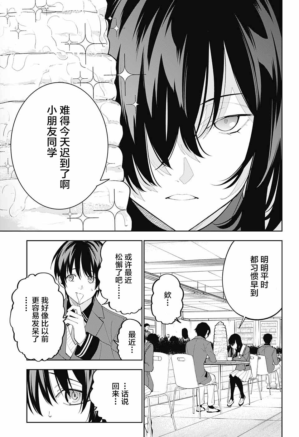 我与你是双重侦探韩漫全集-第06话无删减无遮挡章节图片 