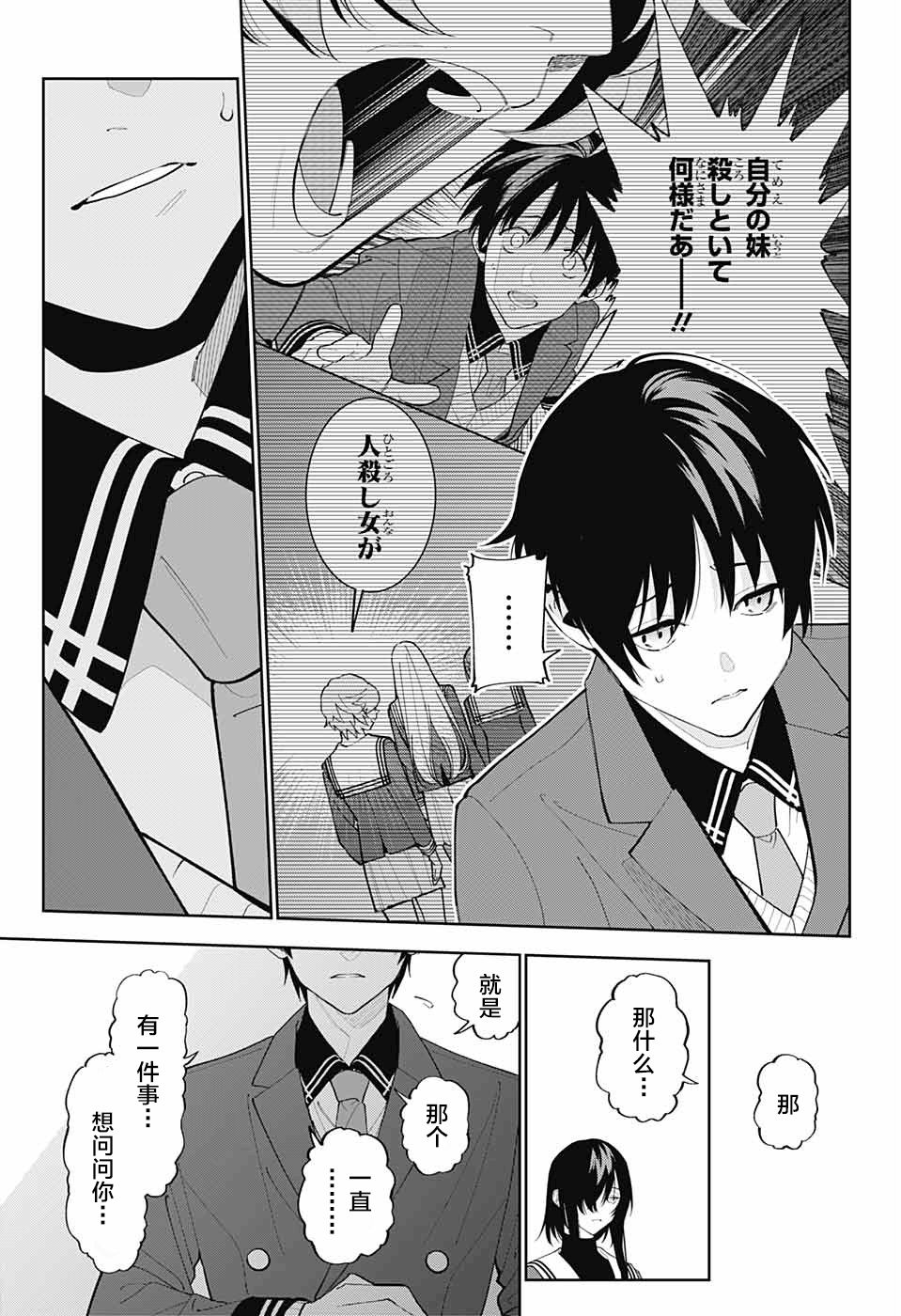 我与你是双重侦探韩漫全集-第06话无删减无遮挡章节图片 