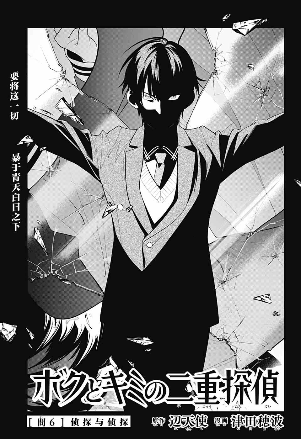我与你是双重侦探韩漫全集-第06话无删减无遮挡章节图片 