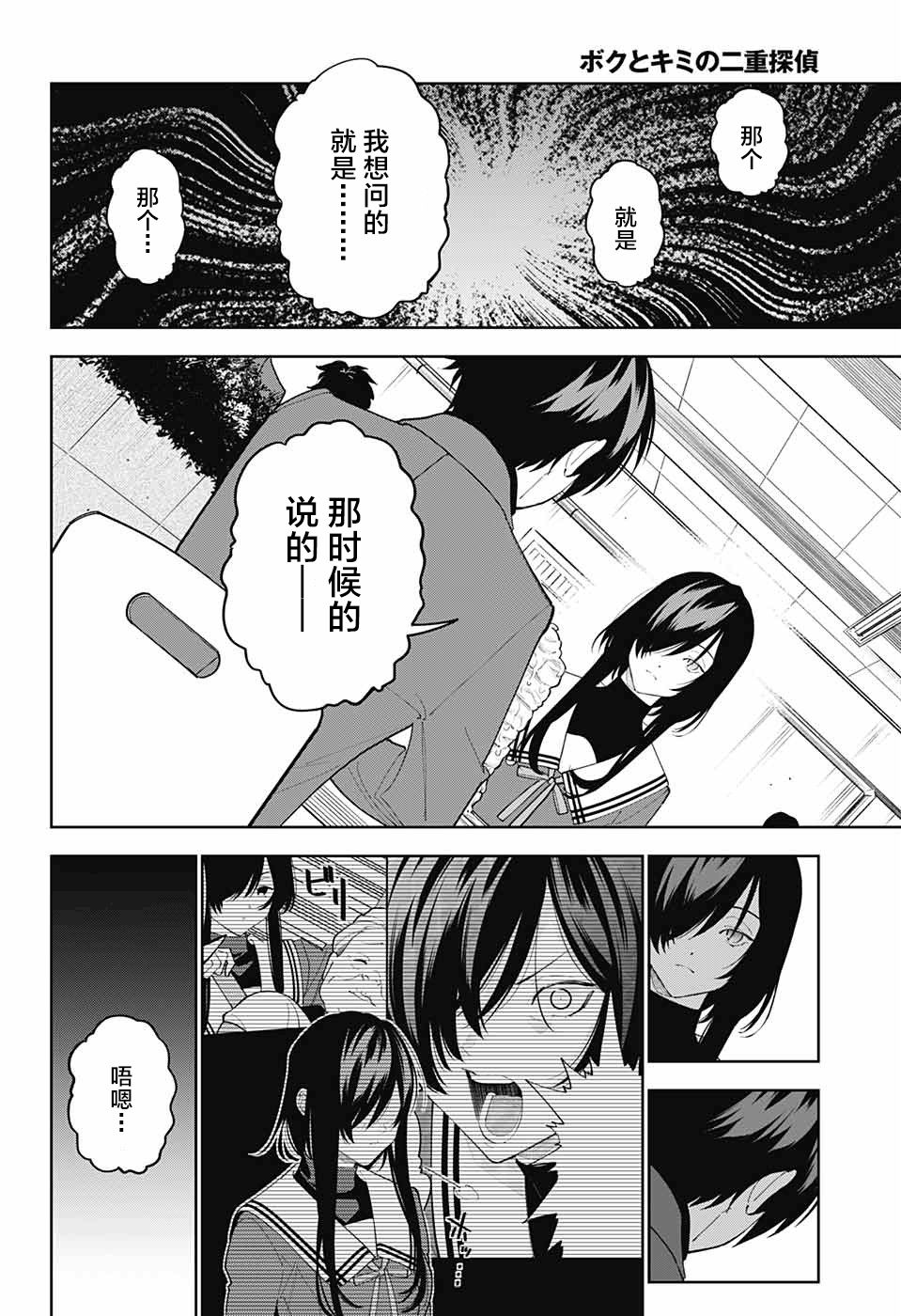 我与你是双重侦探韩漫全集-第06话无删减无遮挡章节图片 