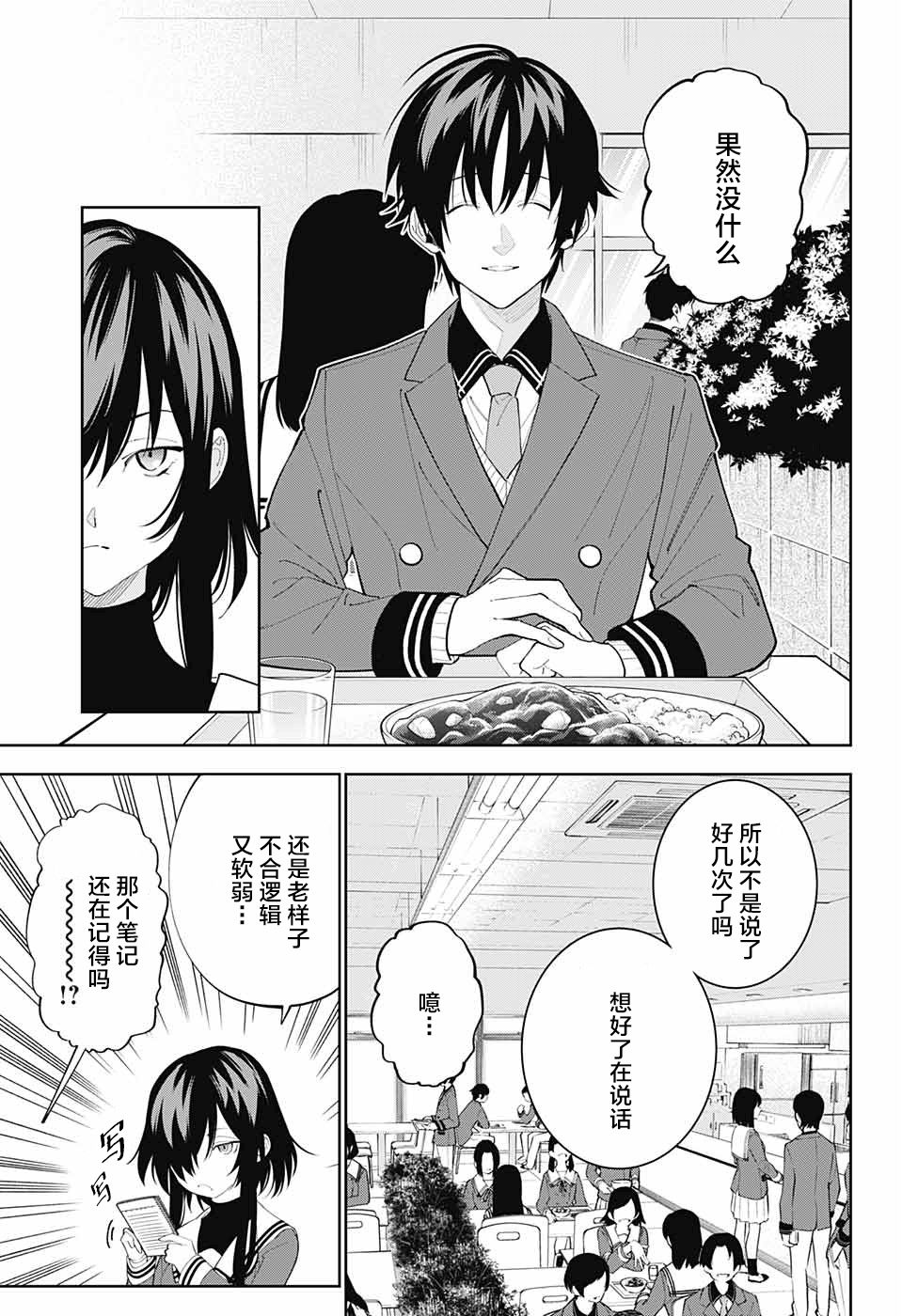 我与你是双重侦探韩漫全集-第06话无删减无遮挡章节图片 