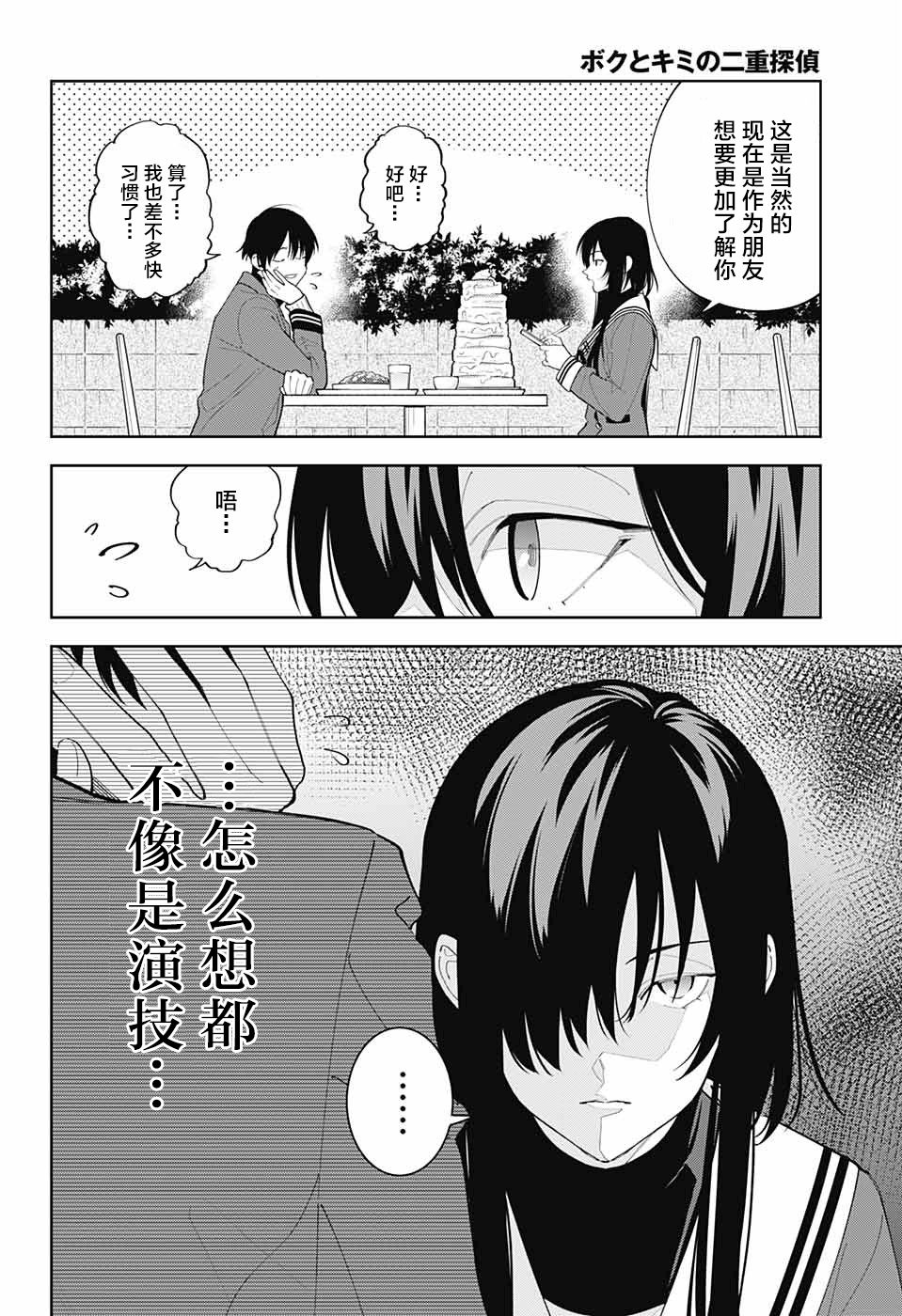 我与你是双重侦探韩漫全集-第06话无删减无遮挡章节图片 