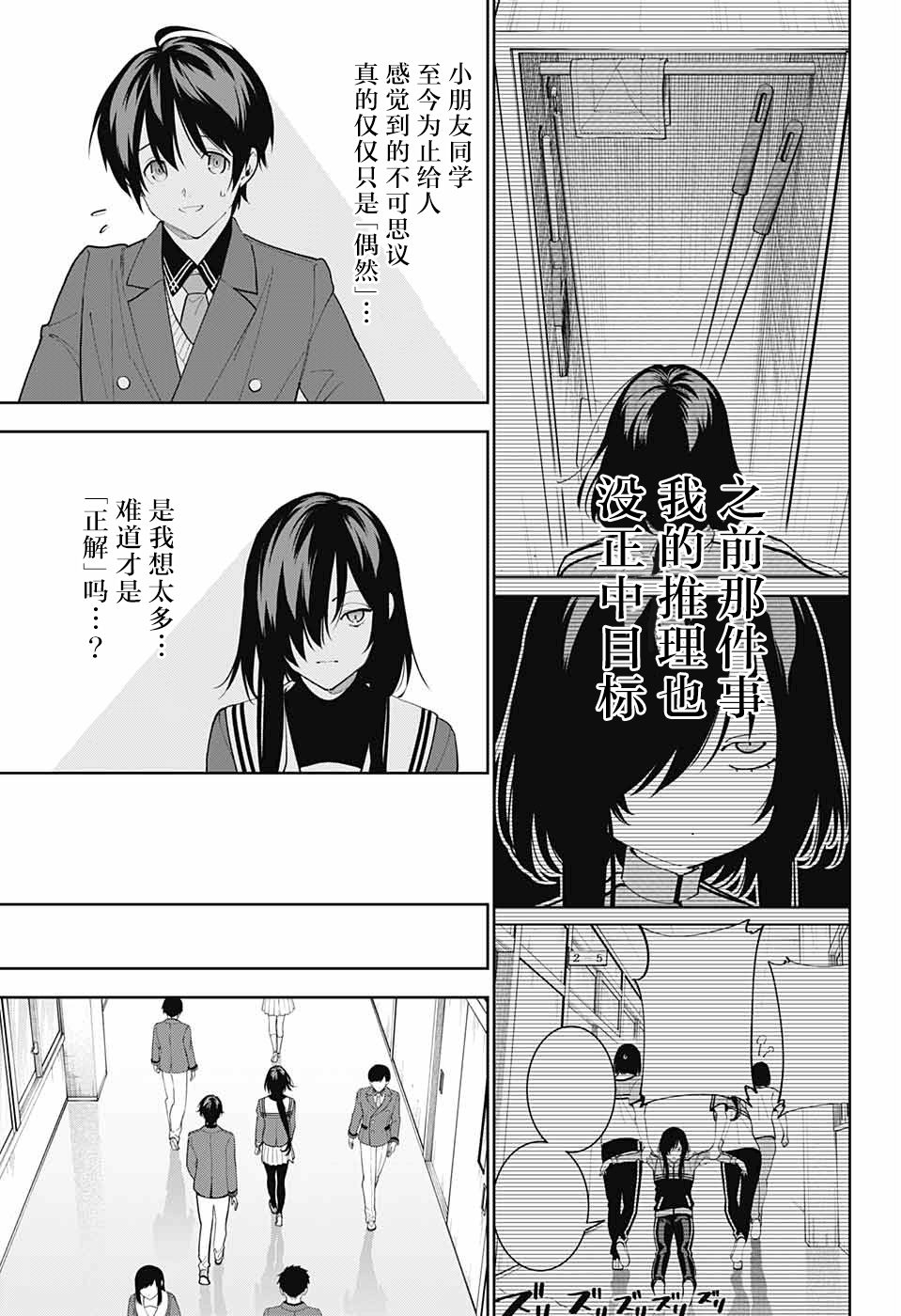 我与你是双重侦探韩漫全集-第06话无删减无遮挡章节图片 
