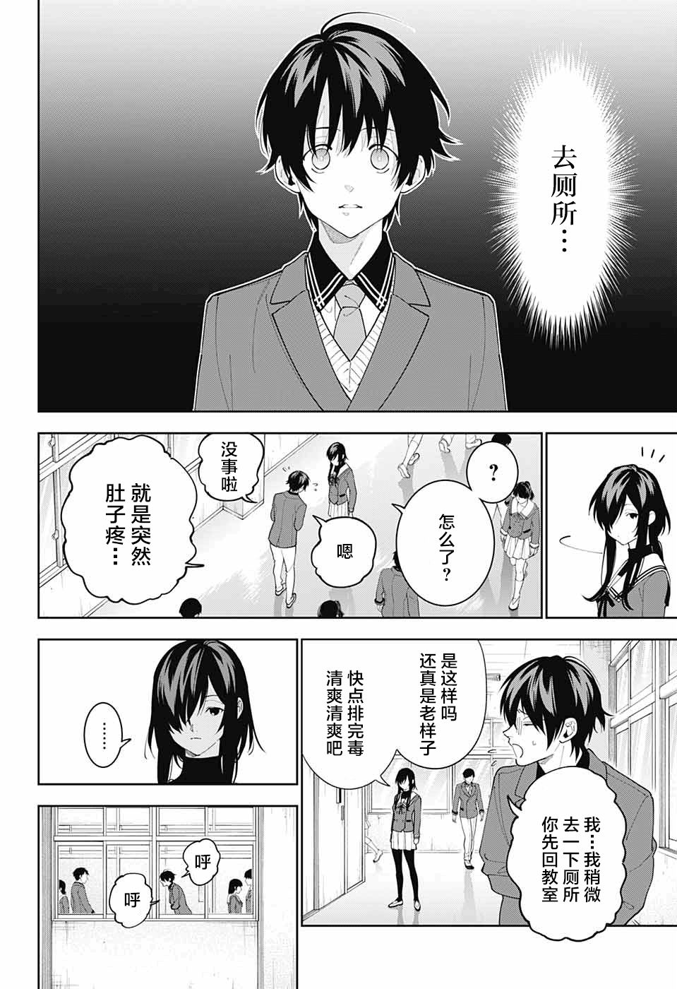 我与你是双重侦探韩漫全集-第06话无删减无遮挡章节图片 