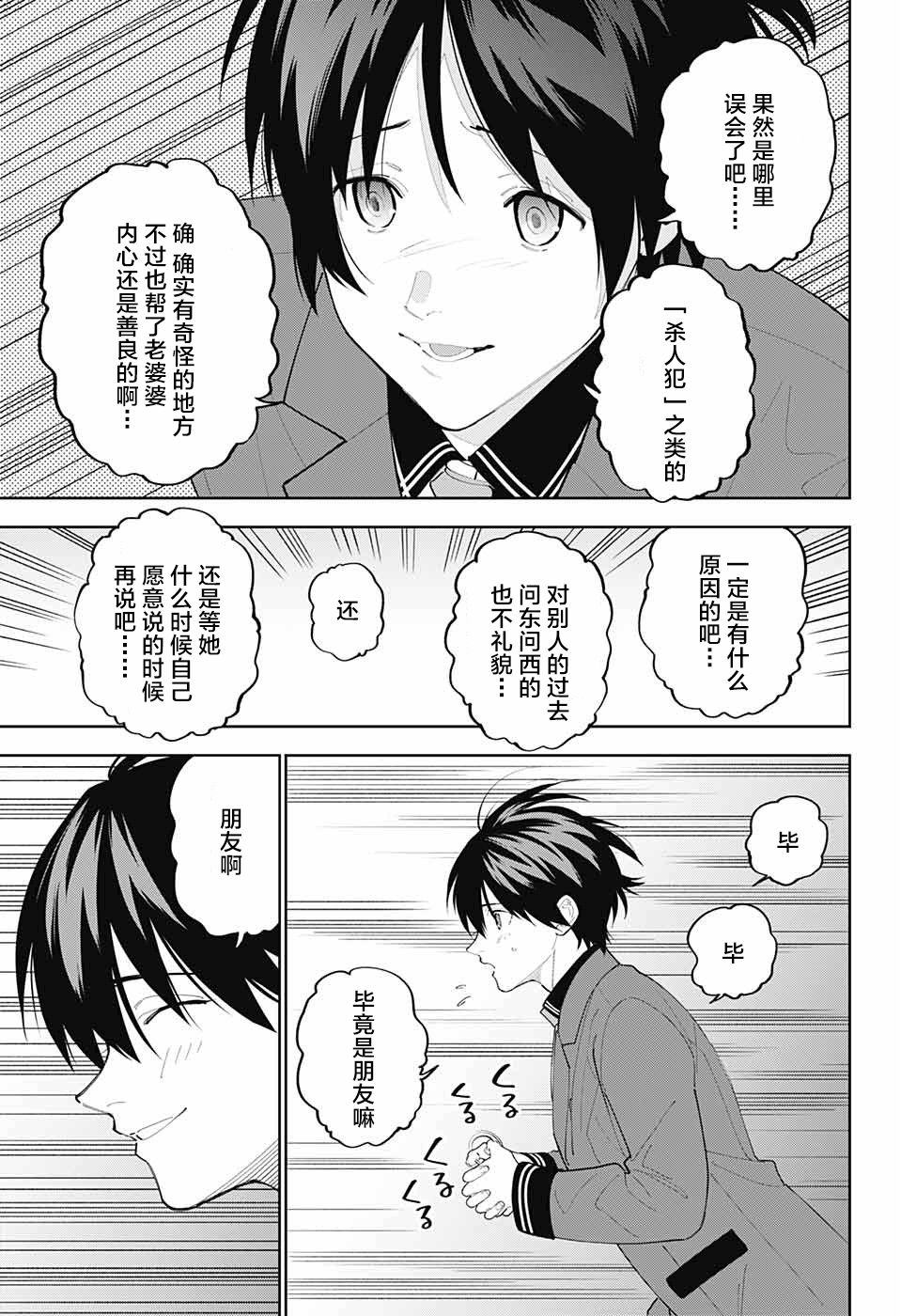 我与你是双重侦探韩漫全集-第06话无删减无遮挡章节图片 