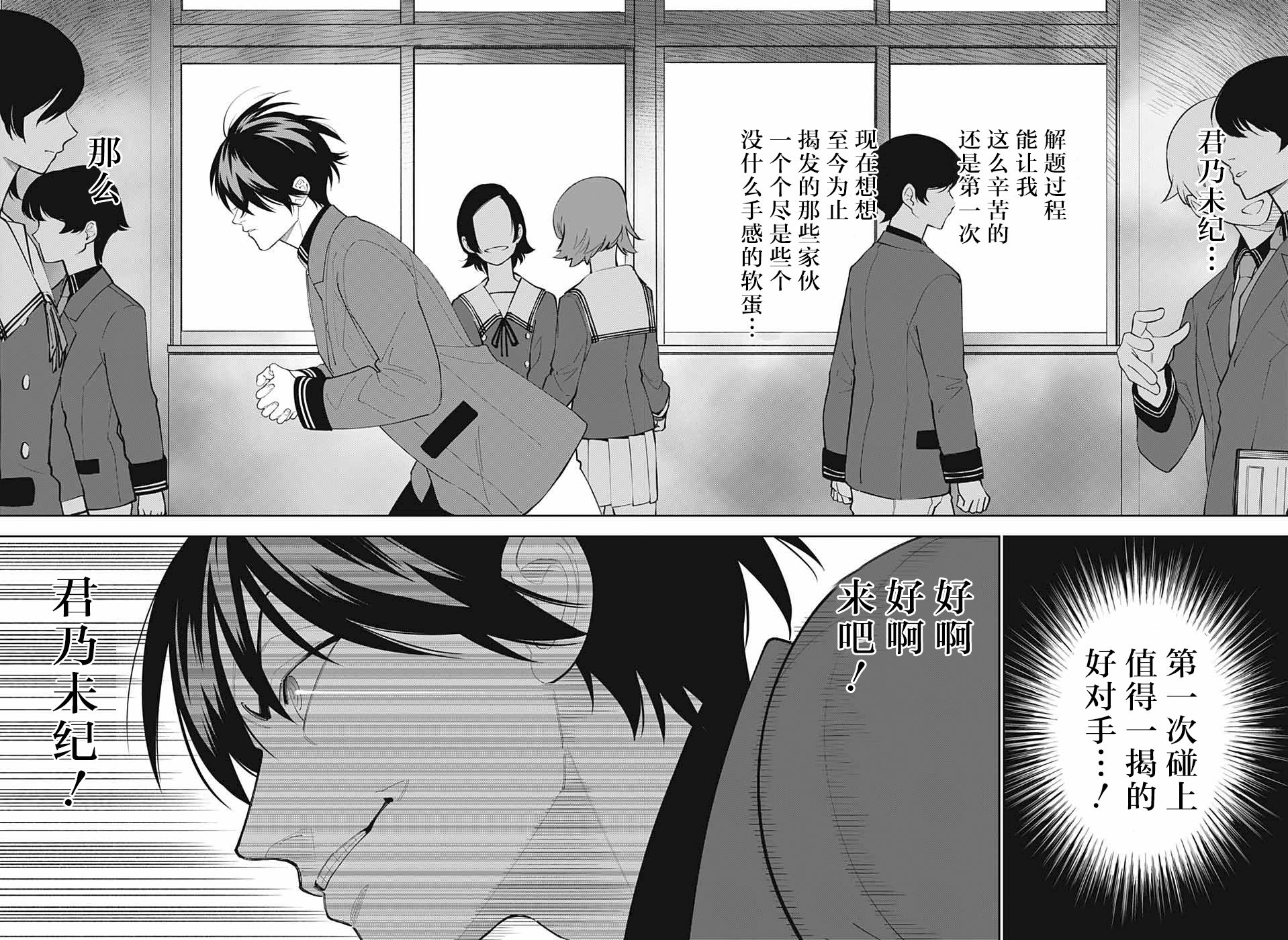 我与你是双重侦探韩漫全集-第06话无删减无遮挡章节图片 