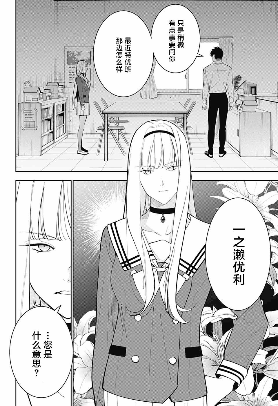 我与你是双重侦探韩漫全集-第06话无删减无遮挡章节图片 