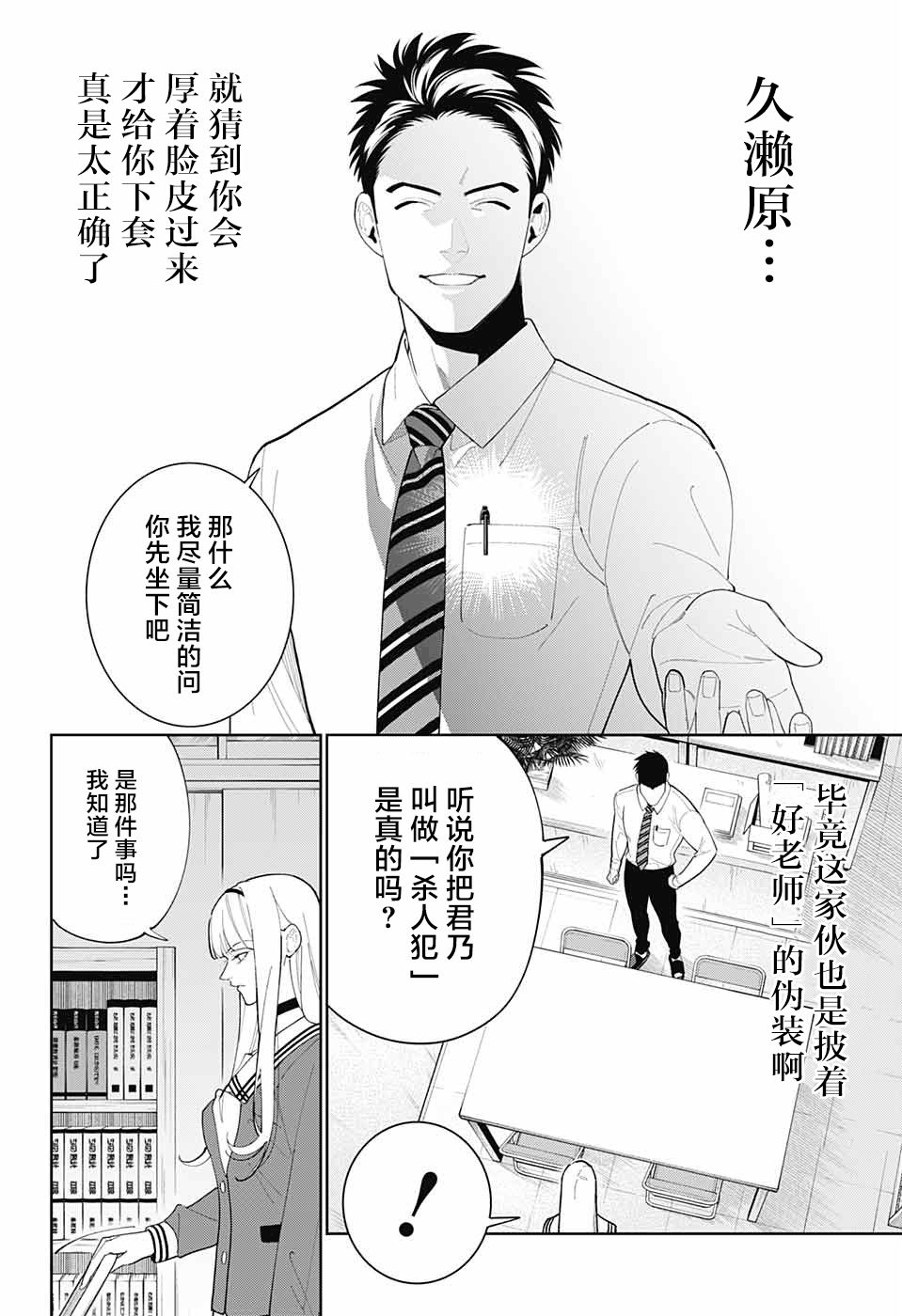 我与你是双重侦探韩漫全集-第06话无删减无遮挡章节图片 