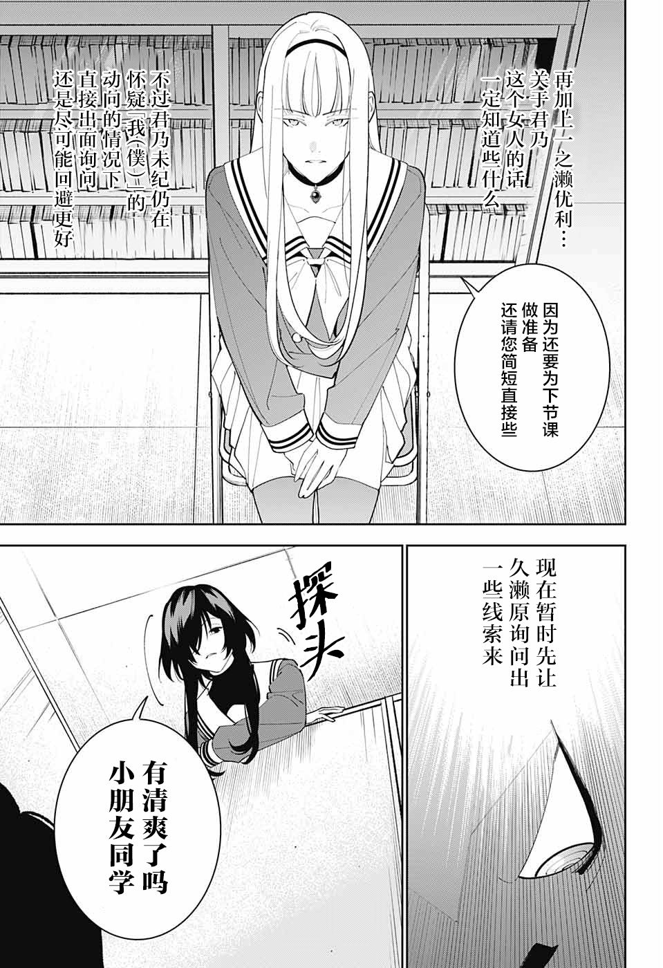 我与你是双重侦探韩漫全集-第06话无删减无遮挡章节图片 