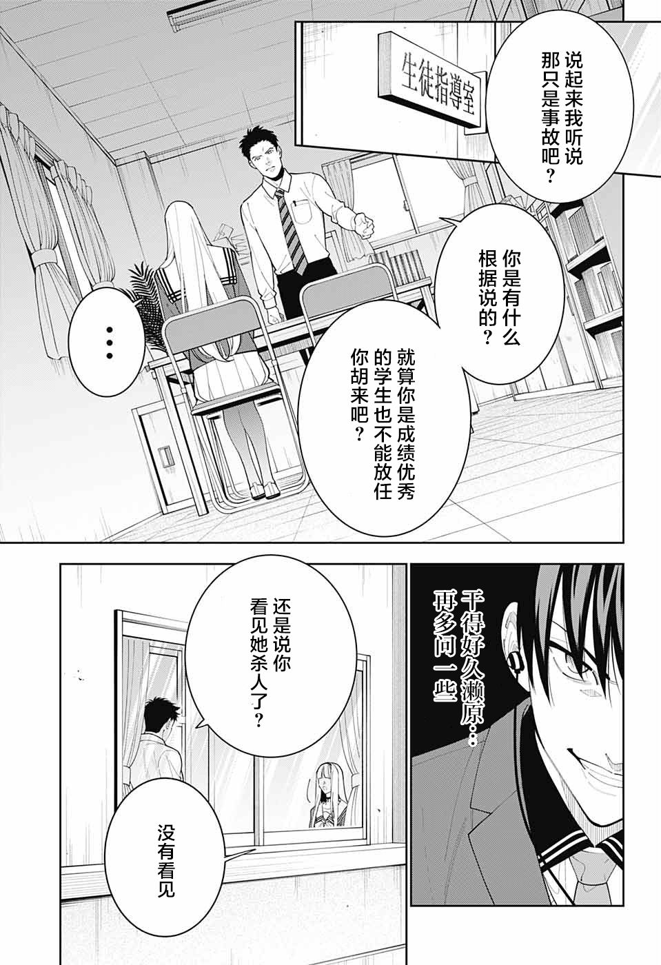 我与你是双重侦探韩漫全集-第06话无删减无遮挡章节图片 
