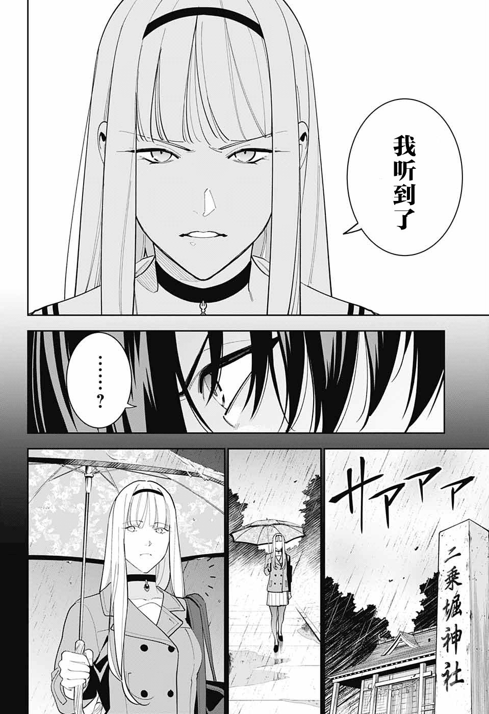 我与你是双重侦探韩漫全集-第06话无删减无遮挡章节图片 