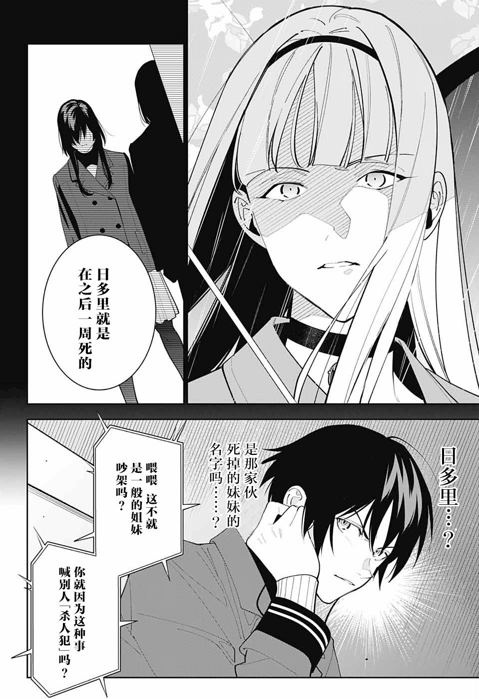 我与你是双重侦探韩漫全集-第06话无删减无遮挡章节图片 