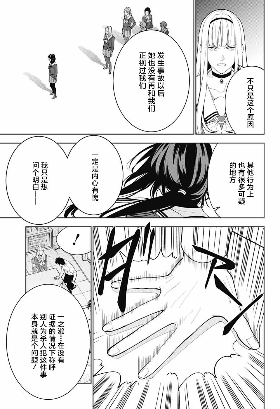 我与你是双重侦探韩漫全集-第06话无删减无遮挡章节图片 