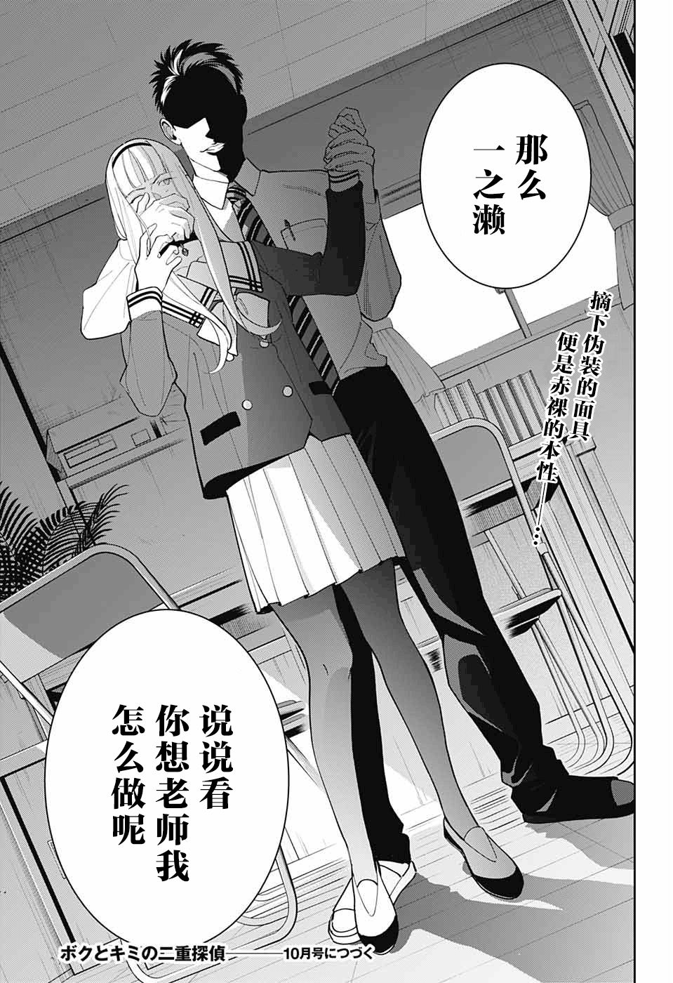 我与你是双重侦探韩漫全集-第06话无删减无遮挡章节图片 