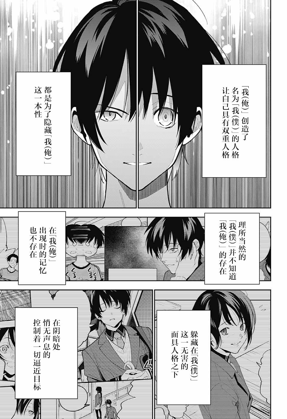 我与你是双重侦探韩漫全集-第06话无删减无遮挡章节图片 