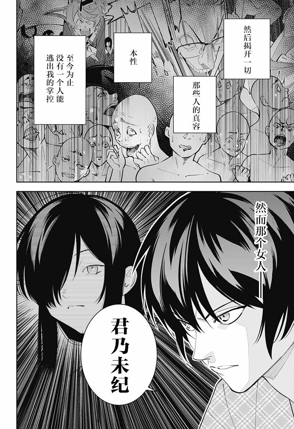 我与你是双重侦探韩漫全集-第06话无删减无遮挡章节图片 