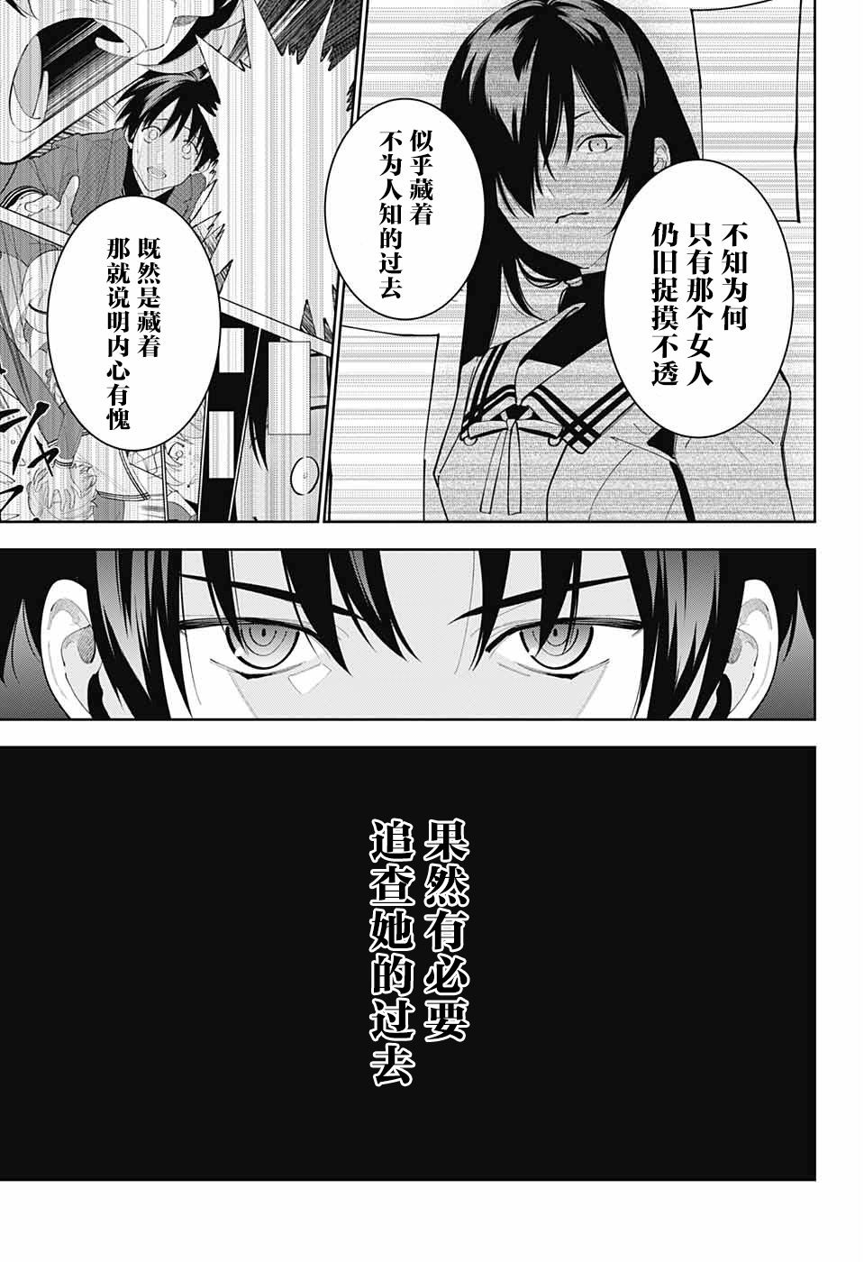 我与你是双重侦探韩漫全集-第06话无删减无遮挡章节图片 