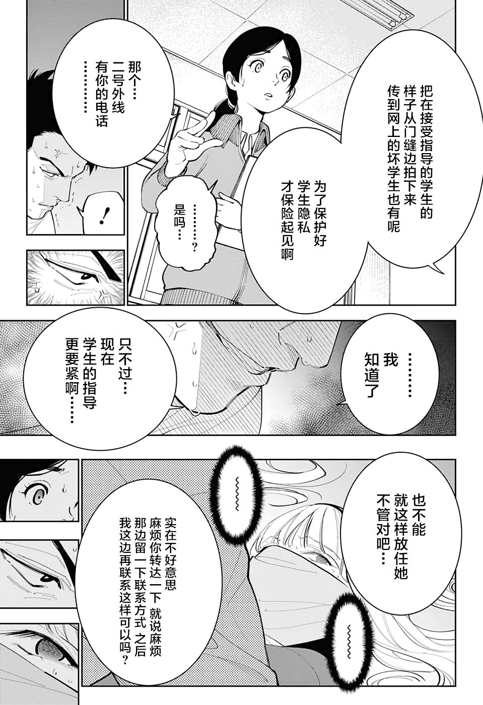 我与你是双重侦探韩漫全集-第07话无删减无遮挡章节图片 