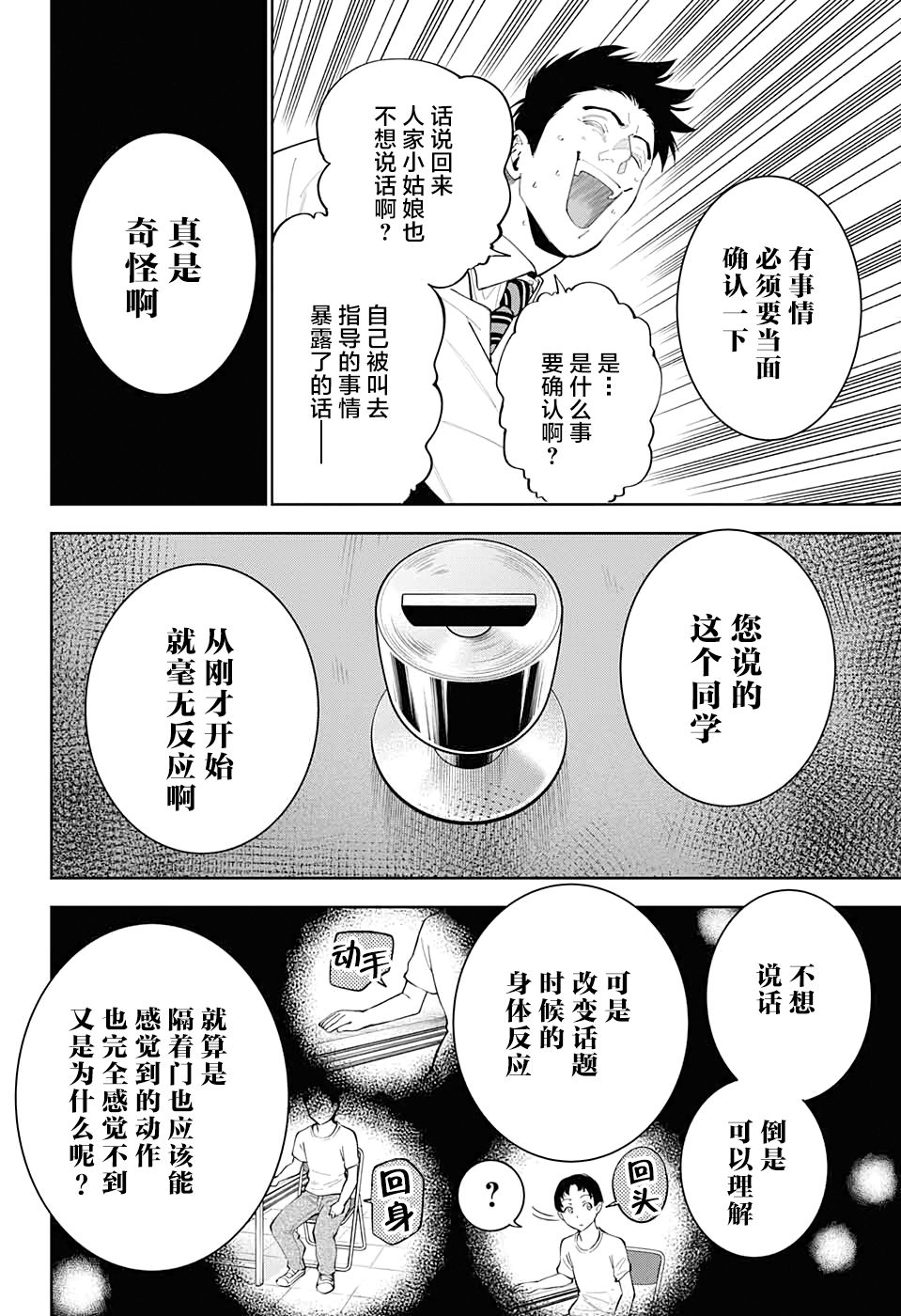 我与你是双重侦探韩漫全集-第07话无删减无遮挡章节图片 