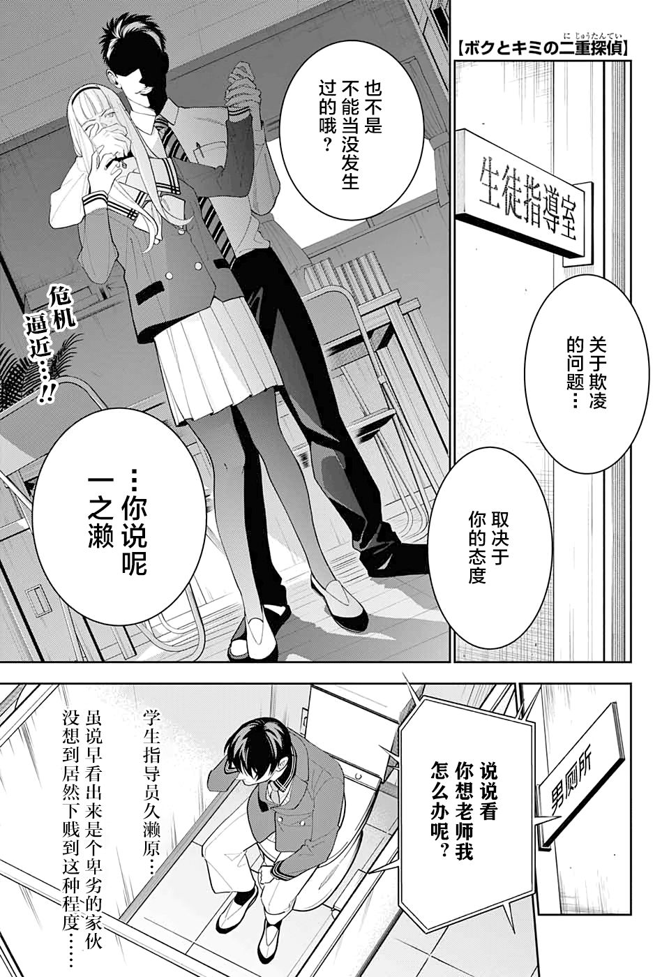 我与你是双重侦探韩漫全集-第07话无删减无遮挡章节图片 