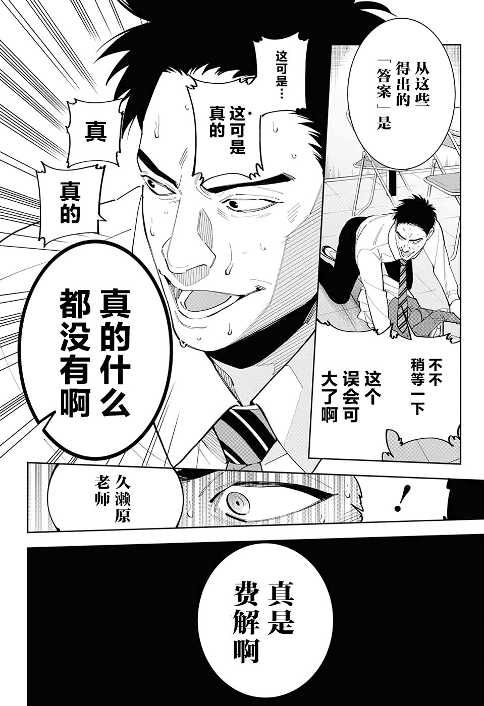 我与你是双重侦探韩漫全集-第07话无删减无遮挡章节图片 