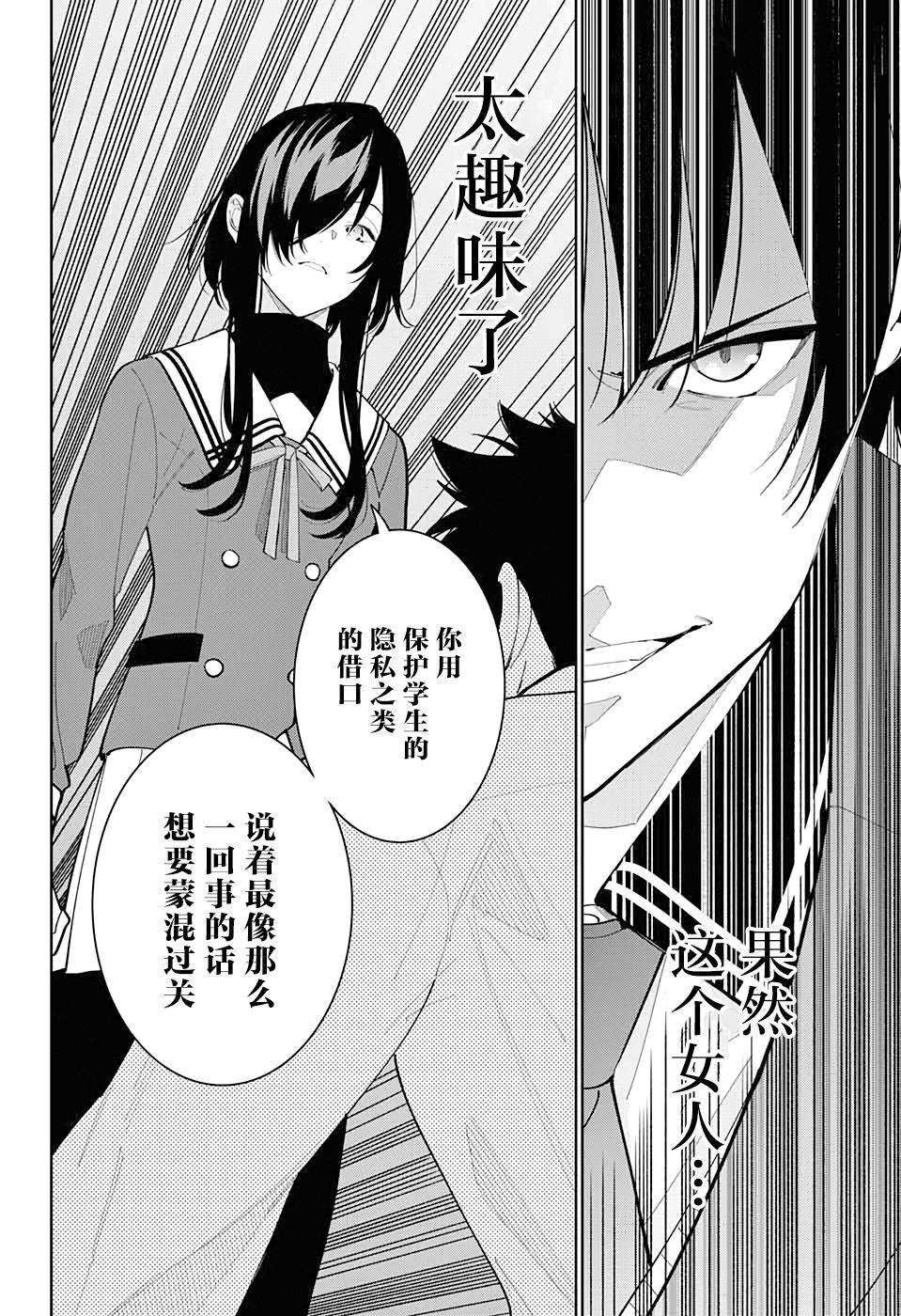 我与你是双重侦探韩漫全集-第07话无删减无遮挡章节图片 