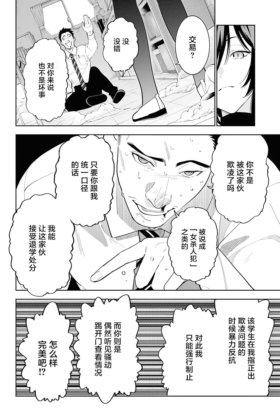我与你是双重侦探韩漫全集-第07话无删减无遮挡章节图片 