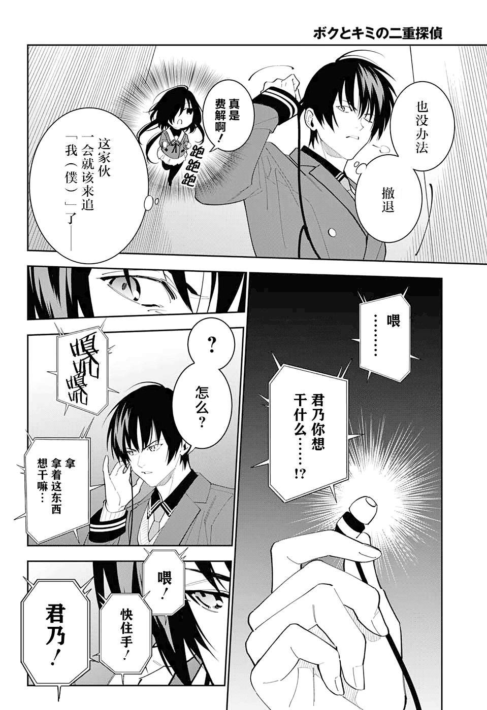 我与你是双重侦探韩漫全集-第07话无删减无遮挡章节图片 