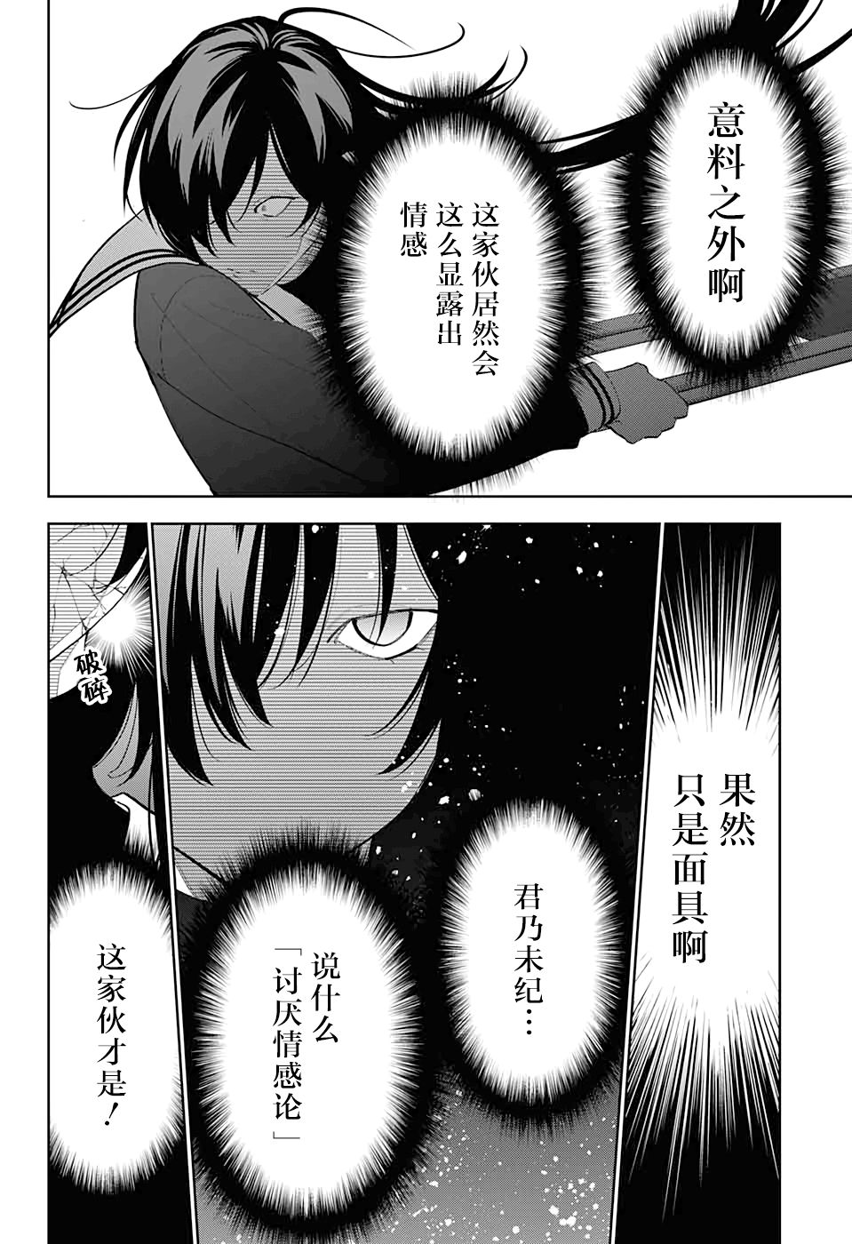 我与你是双重侦探韩漫全集-第07话无删减无遮挡章节图片 