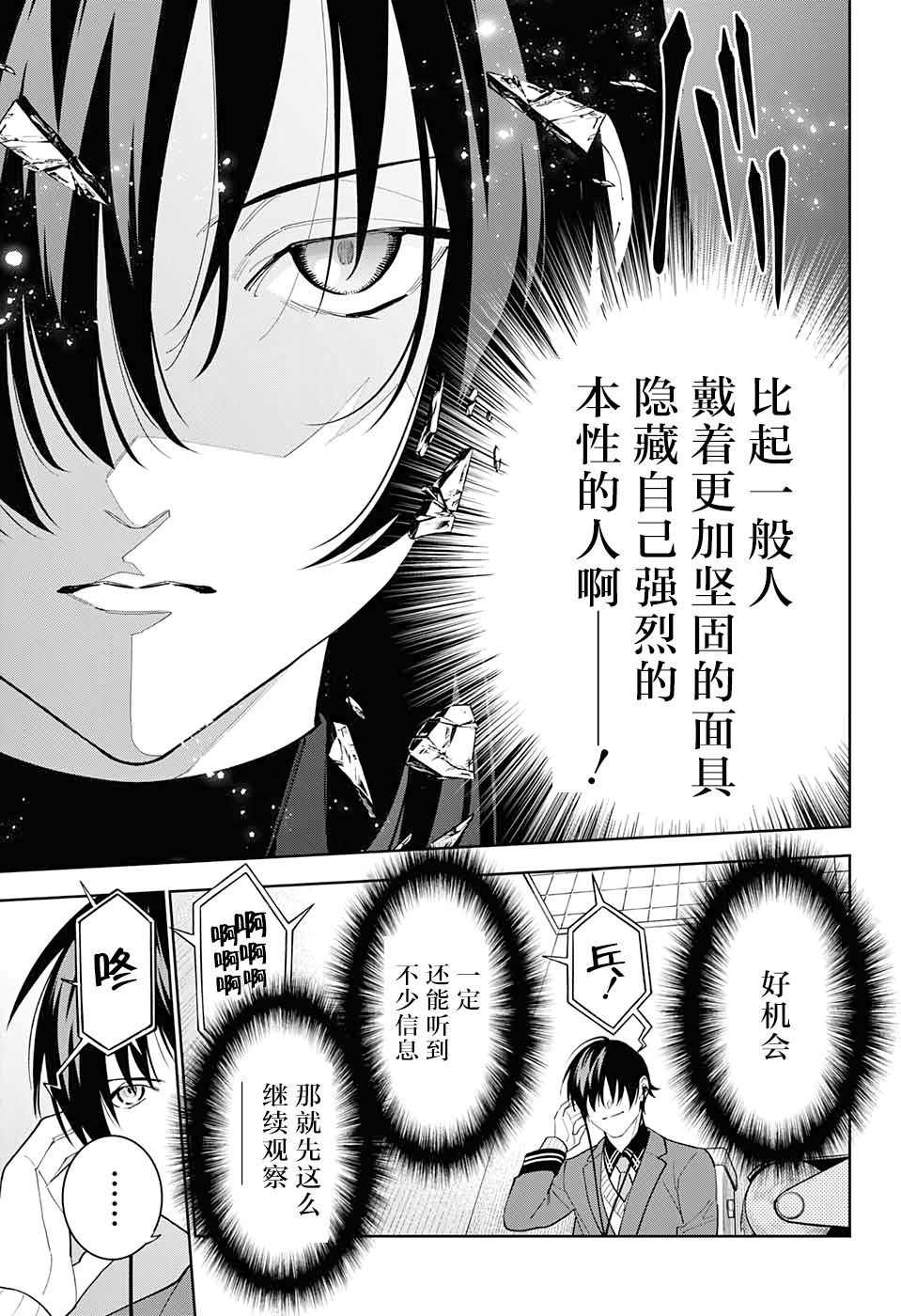 我与你是双重侦探韩漫全集-第07话无删减无遮挡章节图片 