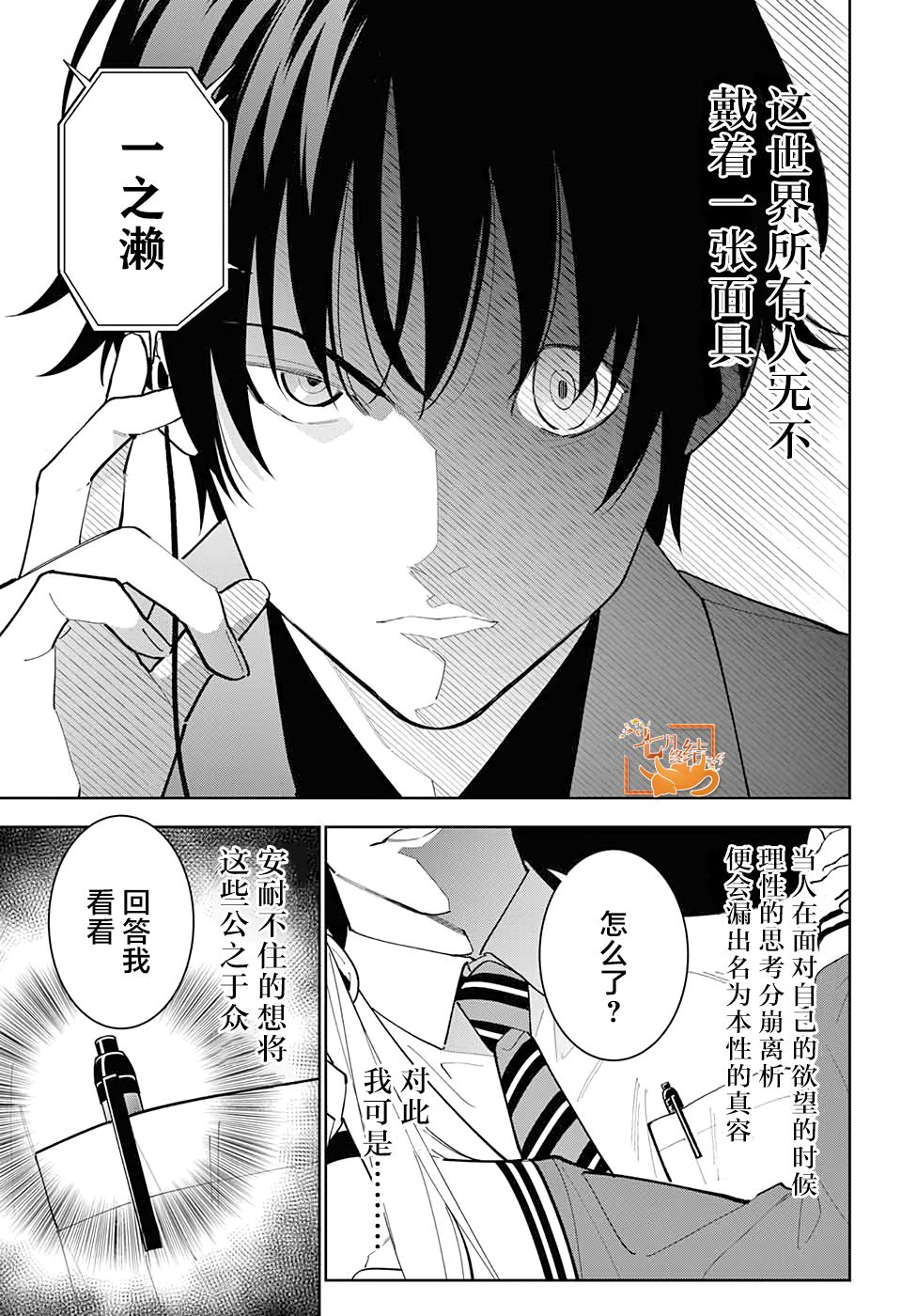 我与你是双重侦探韩漫全集-第07话无删减无遮挡章节图片 