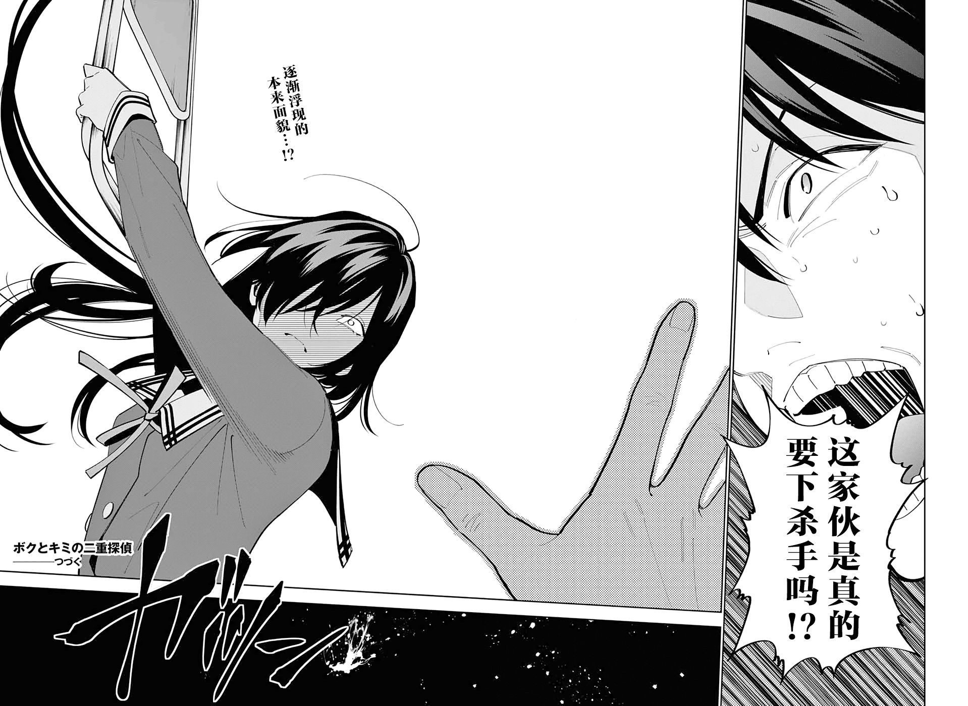 我与你是双重侦探韩漫全集-第07话无删减无遮挡章节图片 