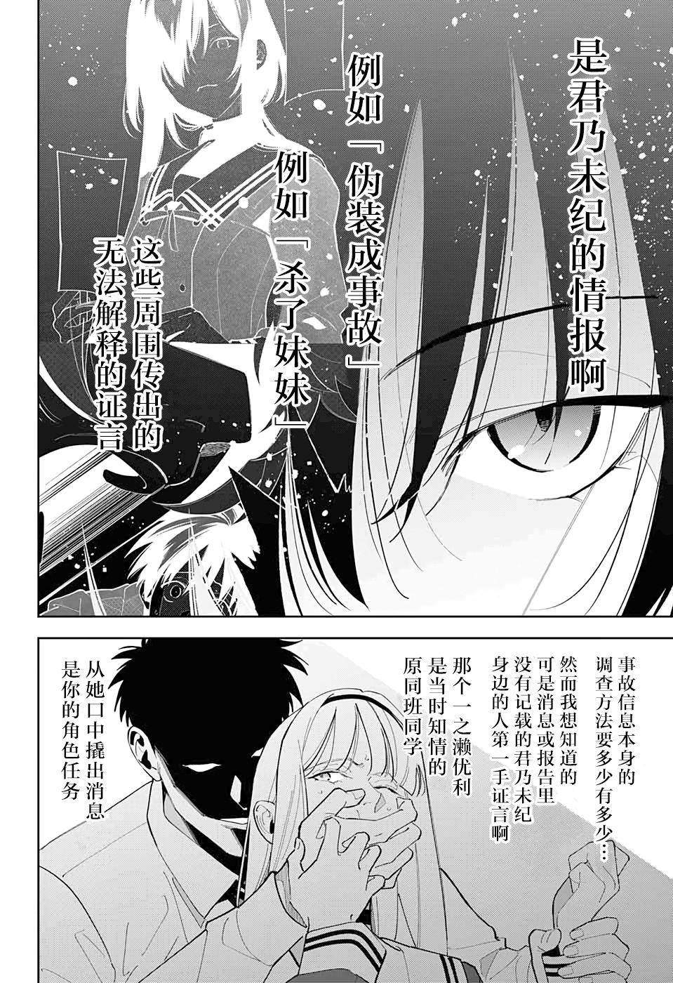 我与你是双重侦探韩漫全集-第07话无删减无遮挡章节图片 